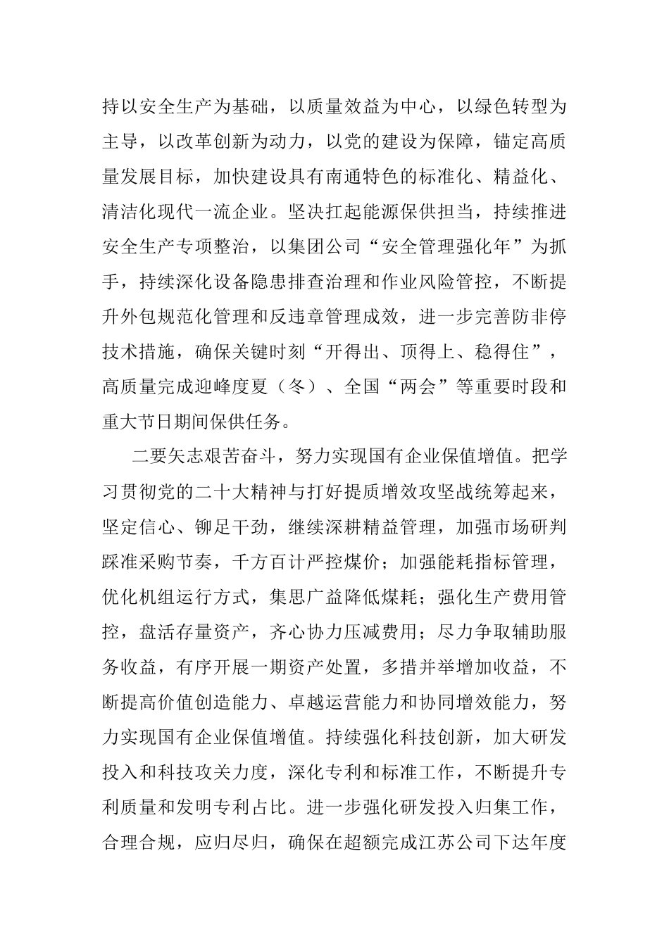 2023年党课：学习在二次创业新征程上牢记和践行三个务必.docx_第3页