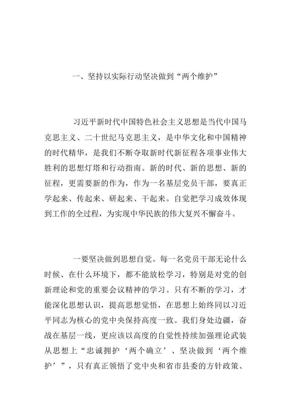 2023年党课讲稿：新思想指引新实践 新作为开启新征程.docx_第2页