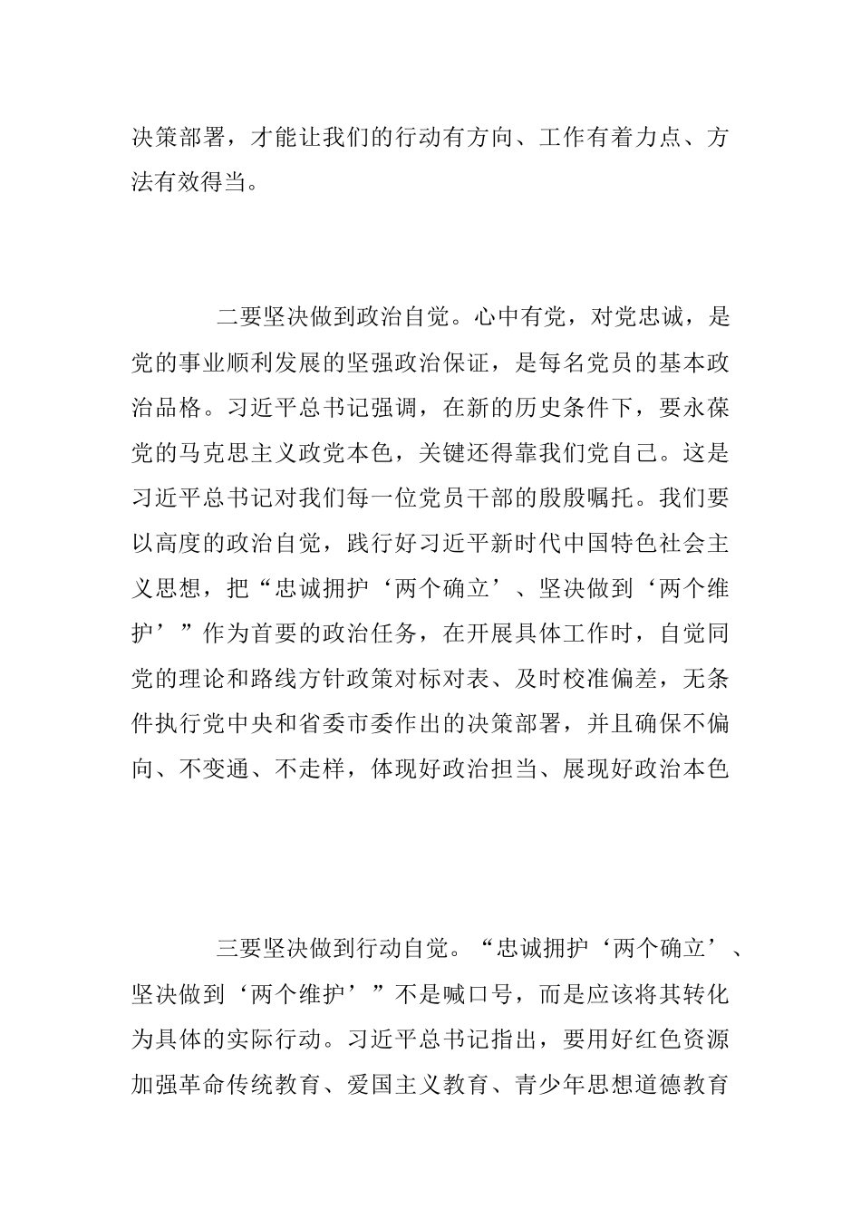 2023年党课讲稿：新思想指引新实践 新作为开启新征程.docx_第3页