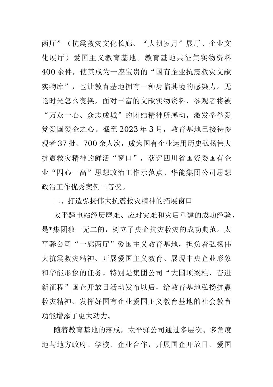 2023年党课：弘扬伟大抗震救灾精神.docx_第2页