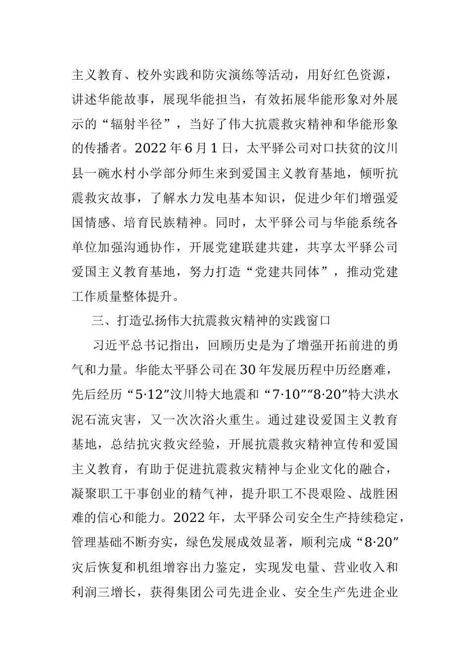 2023年党课：弘扬伟大抗震救灾精神.docx_第3页