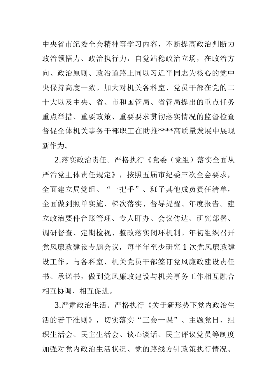 2023年党风廉政建设和反腐败工作要点_1.docx_第2页