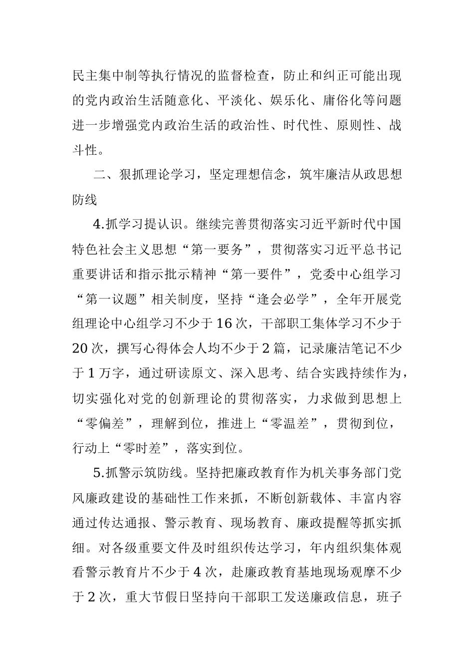 2023年党风廉政建设和反腐败工作要点_1.docx_第3页