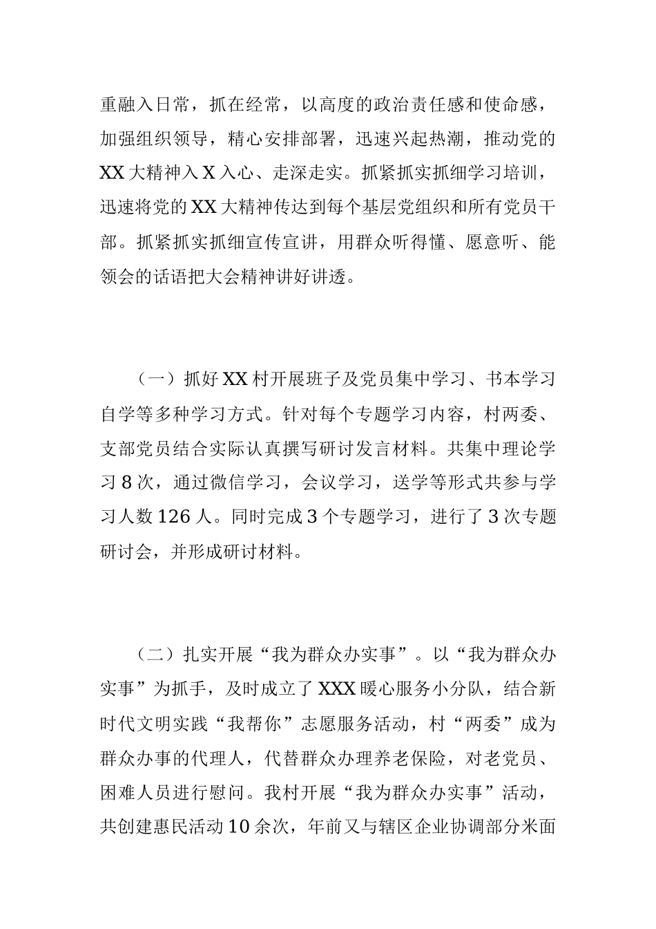 2023年关于XX区开展自选派驻村书记工作情况汇报.docx_第3页