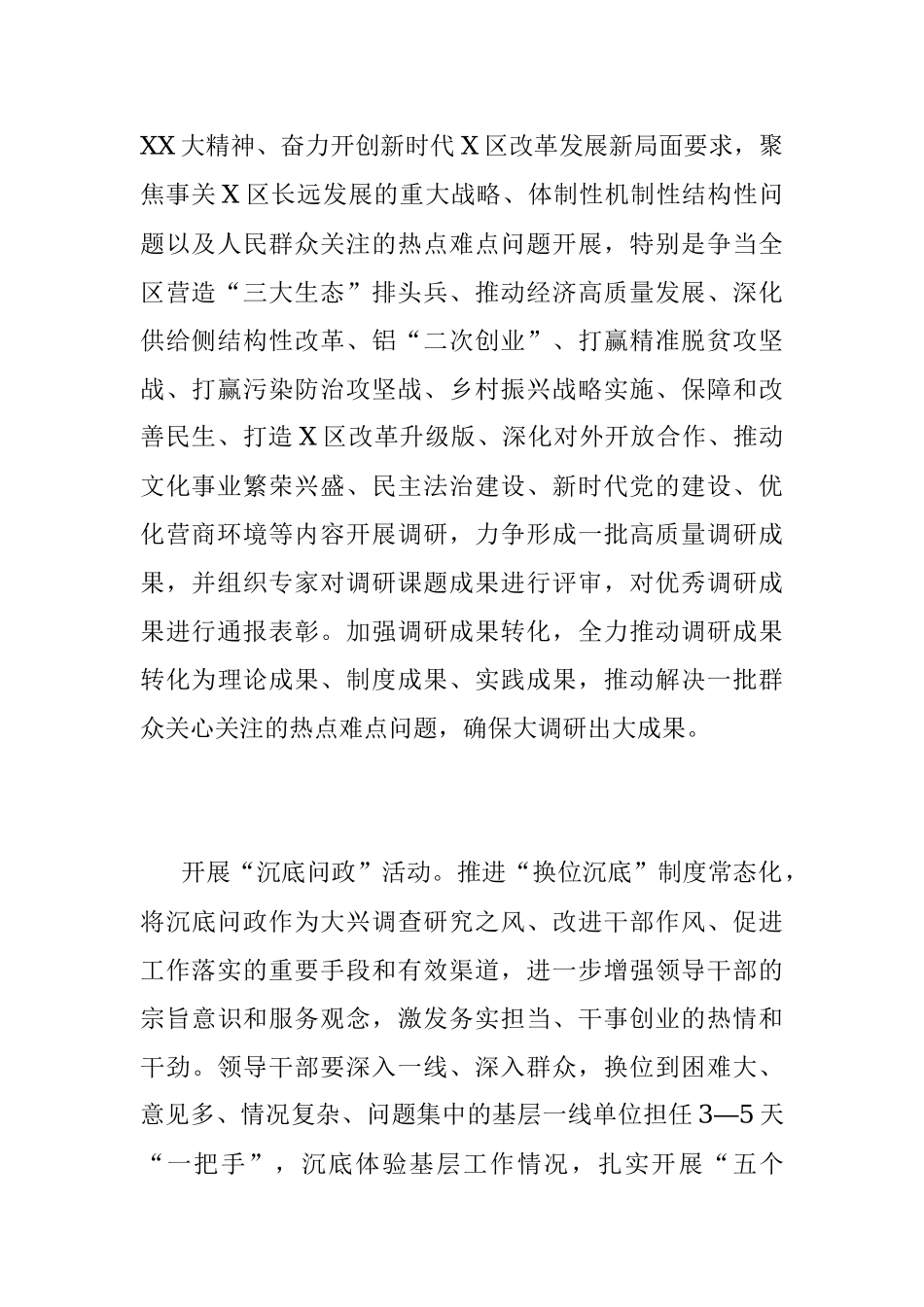 2023年关于XX区开展大兴调查研究之风活动实施方案.docx_第3页