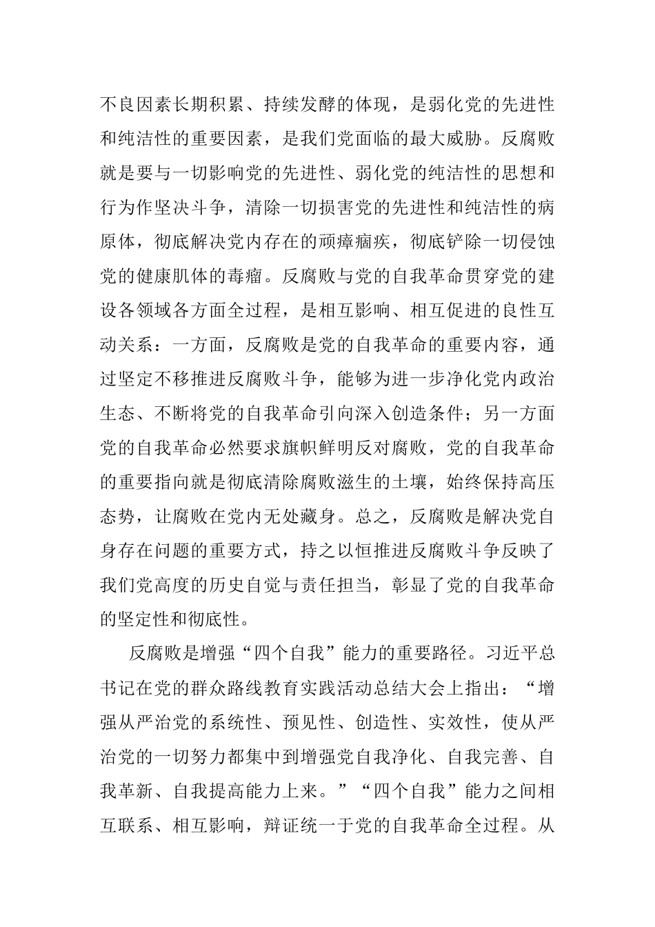 2023年党课：坚持自我革命 提高一体推进“三不腐”能力和水平.docx_第3页
