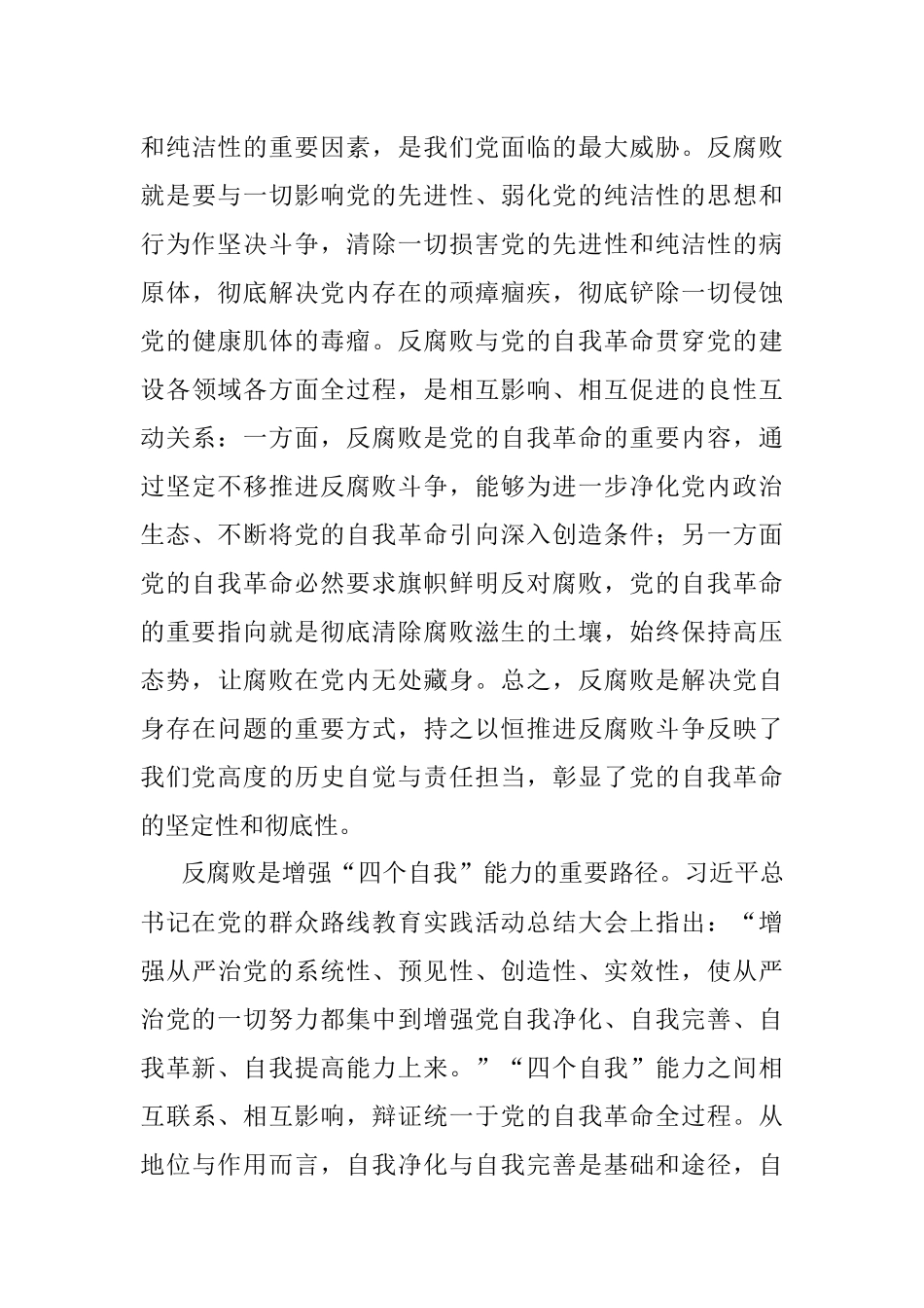 2023年党课：坚持自我革命 提高一体推进三不腐能力和水平.docx_第3页