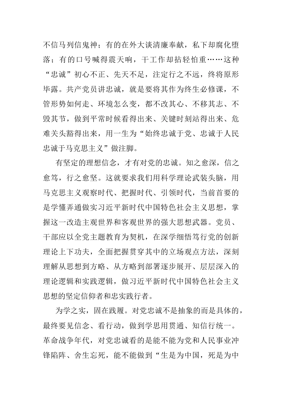2023年党课：锤炼品格强化忠诚.docx_第3页
