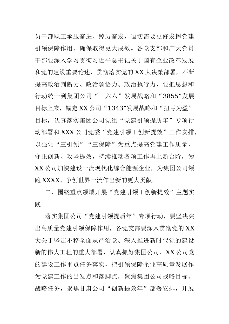 2023年关于XX公司“党建引领＋创新提效”主题实践方案.docx_第2页