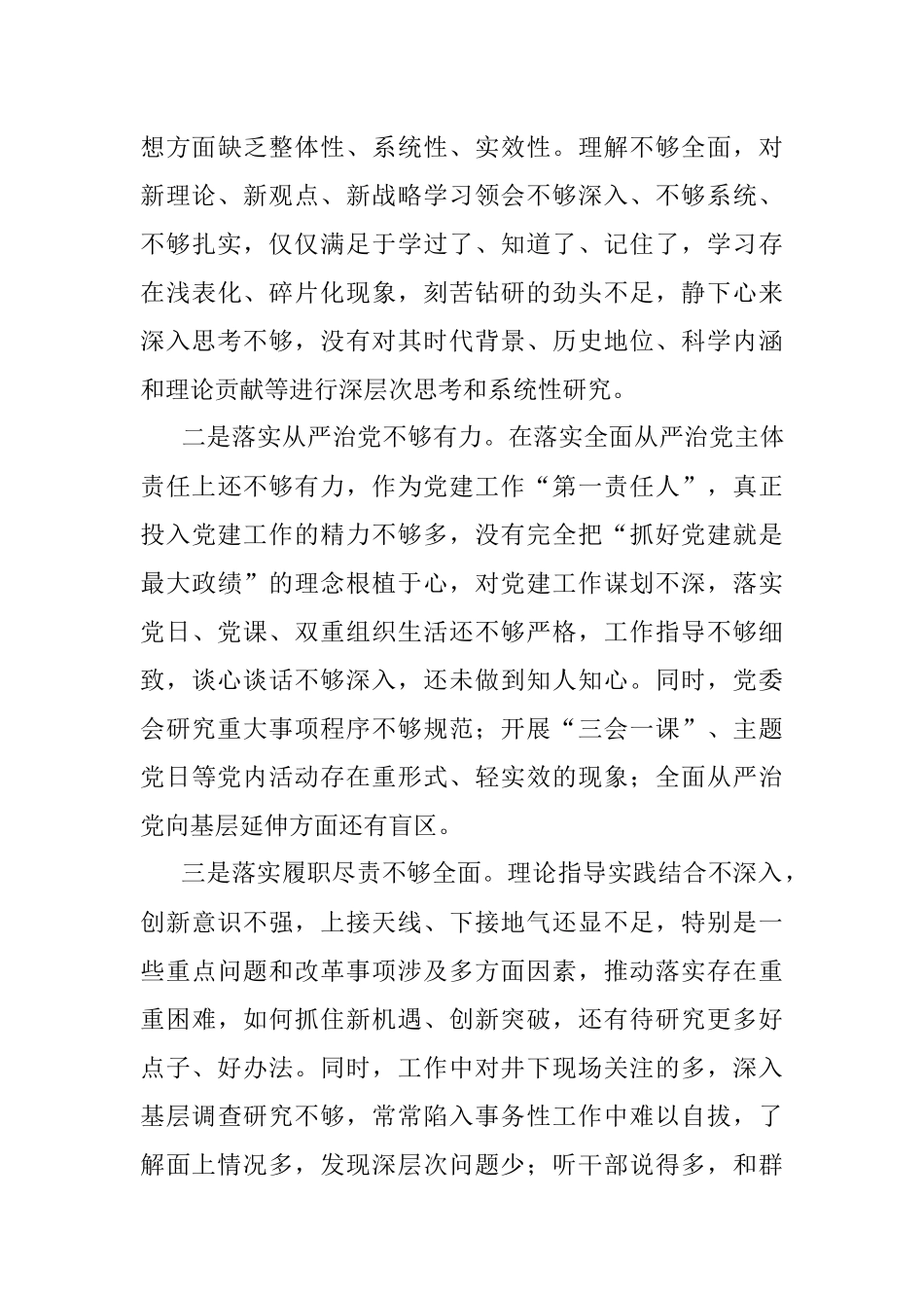 2023年公司领导在本年度履行全面从严治党责任述职报告.docx_第3页