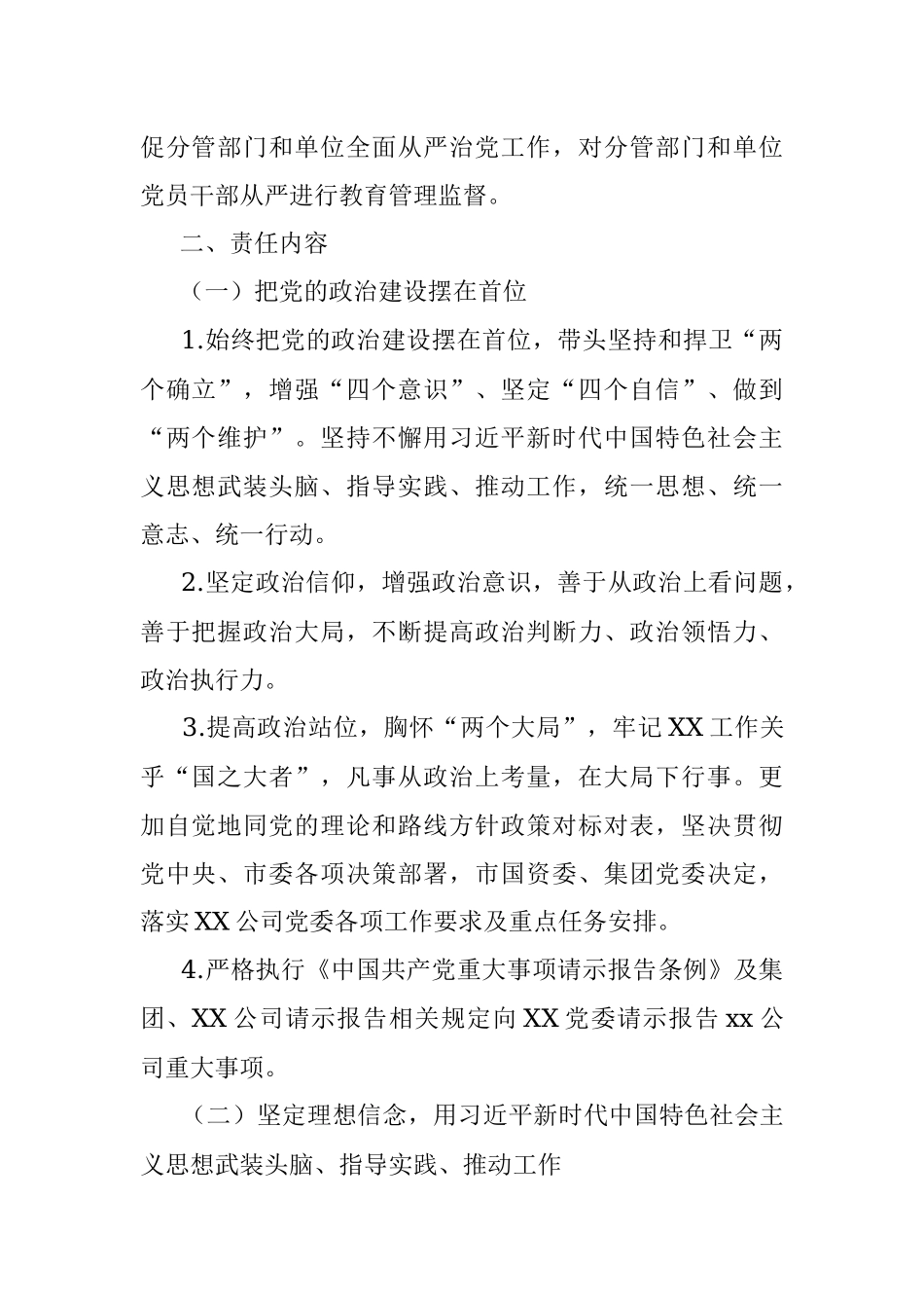 2023年公司全面从严治党主体责任责任书.docx_第2页