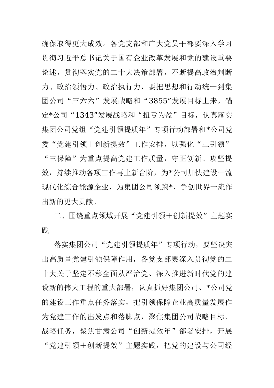 2023年公司党建引领＋创新提效主题实践方案.docx_第2页