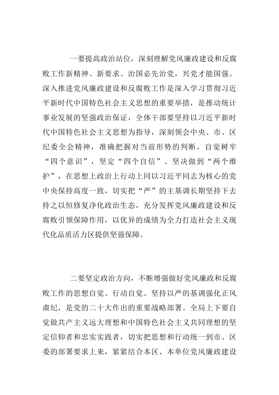 2023年党风廉政建设和反腐败工作部署会议上的讲话稿.docx_第2页