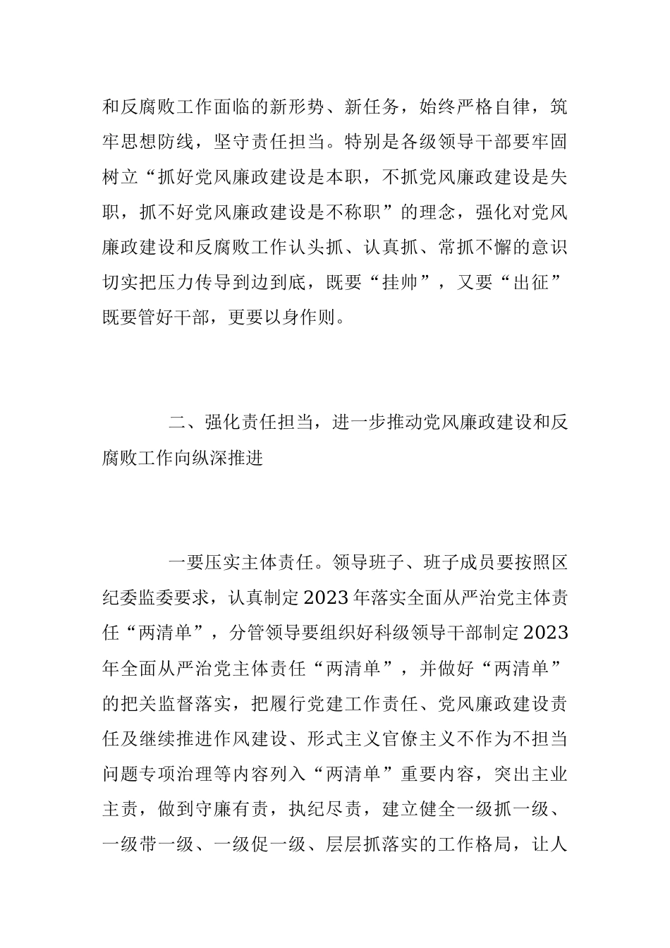 2023年党风廉政建设和反腐败工作部署会议上的讲话稿.docx_第3页