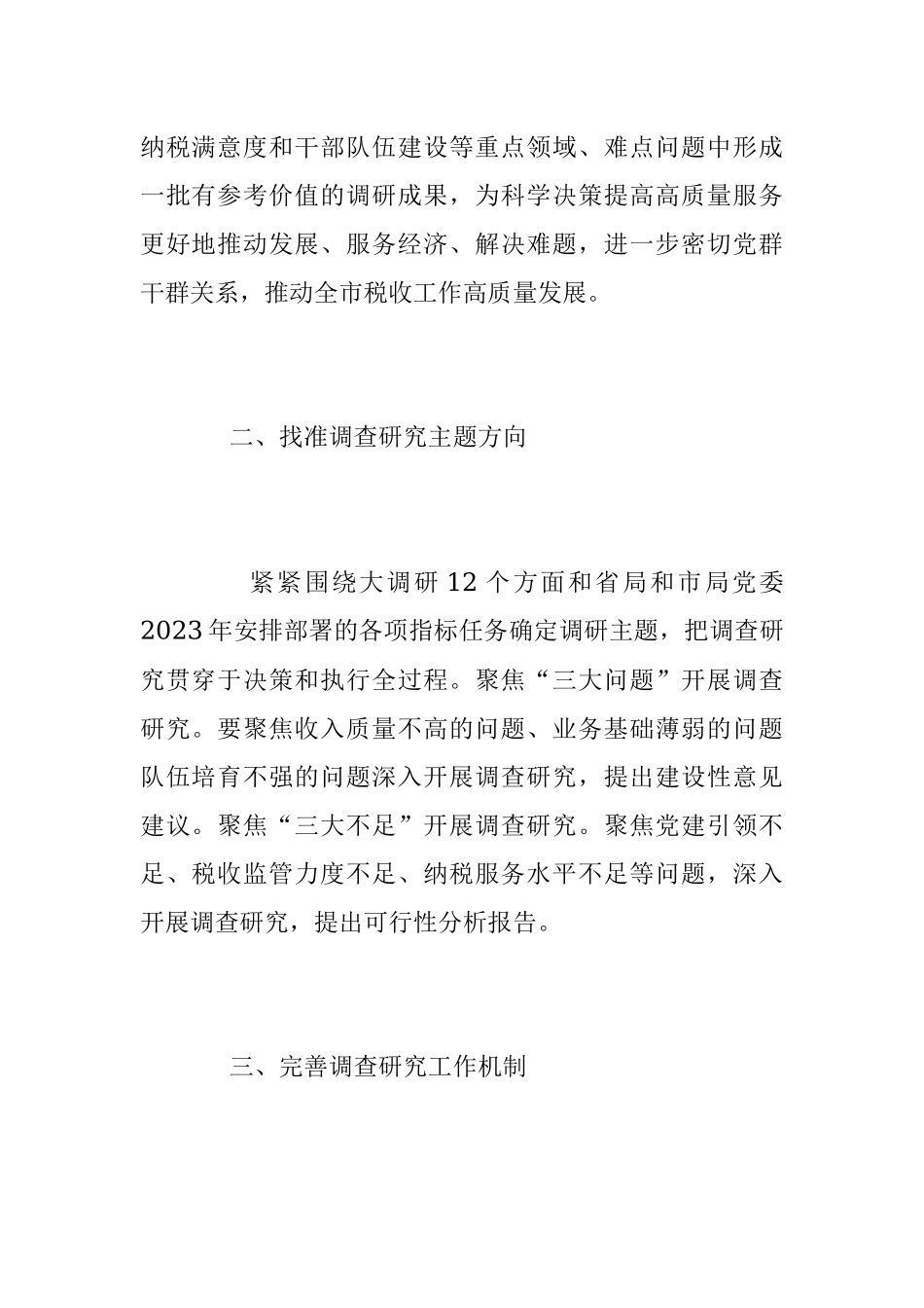 2023年关于“大兴调查研究之风”实施方案模板.docx_第2页