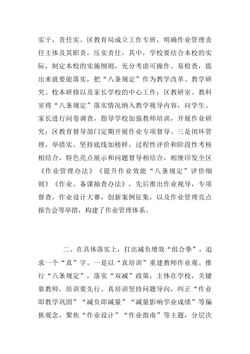 2023年关于“双减”工作落实情况交流发言稿.docx_第2页