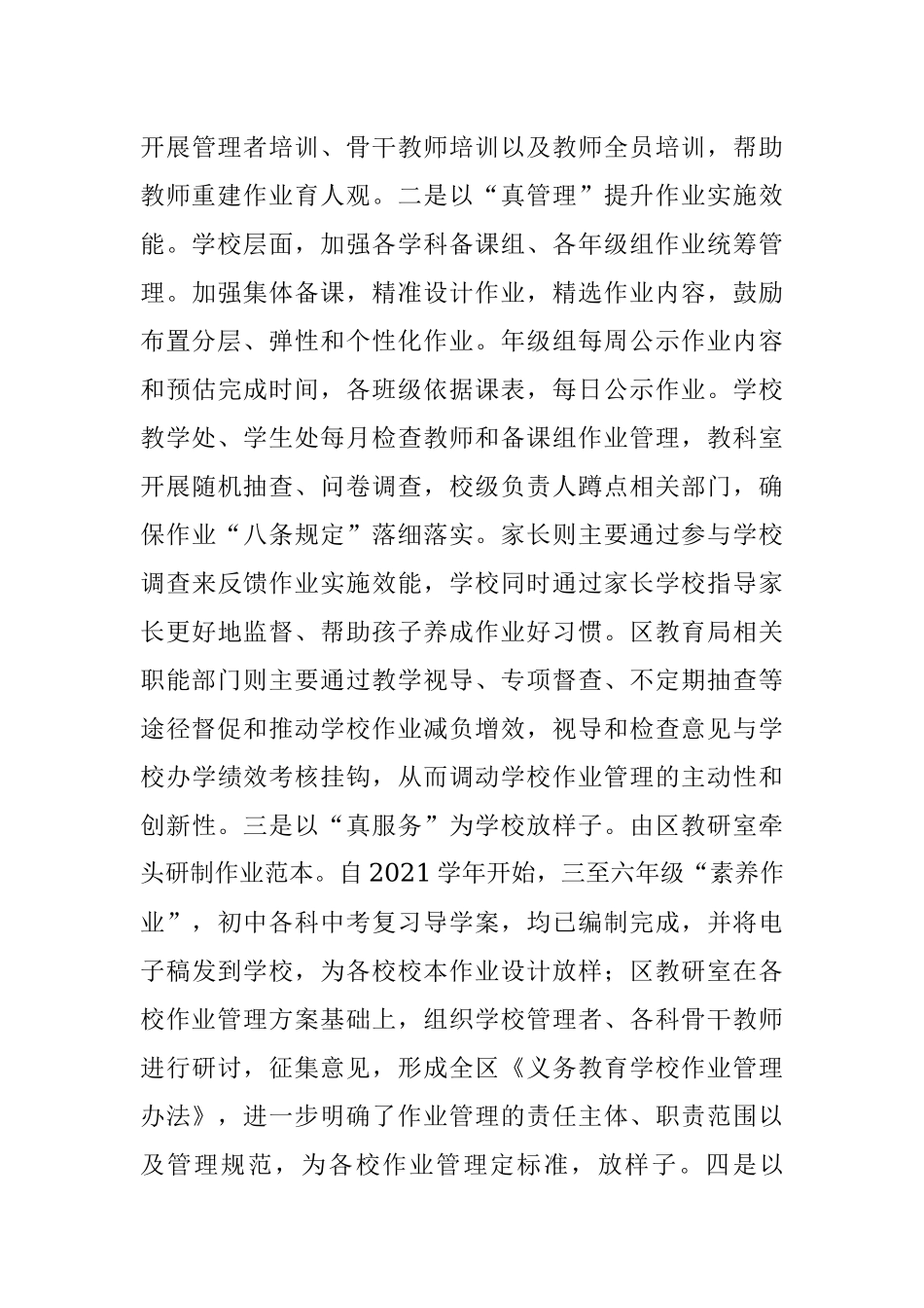 2023年关于“双减”工作落实情况交流发言稿.docx_第3页