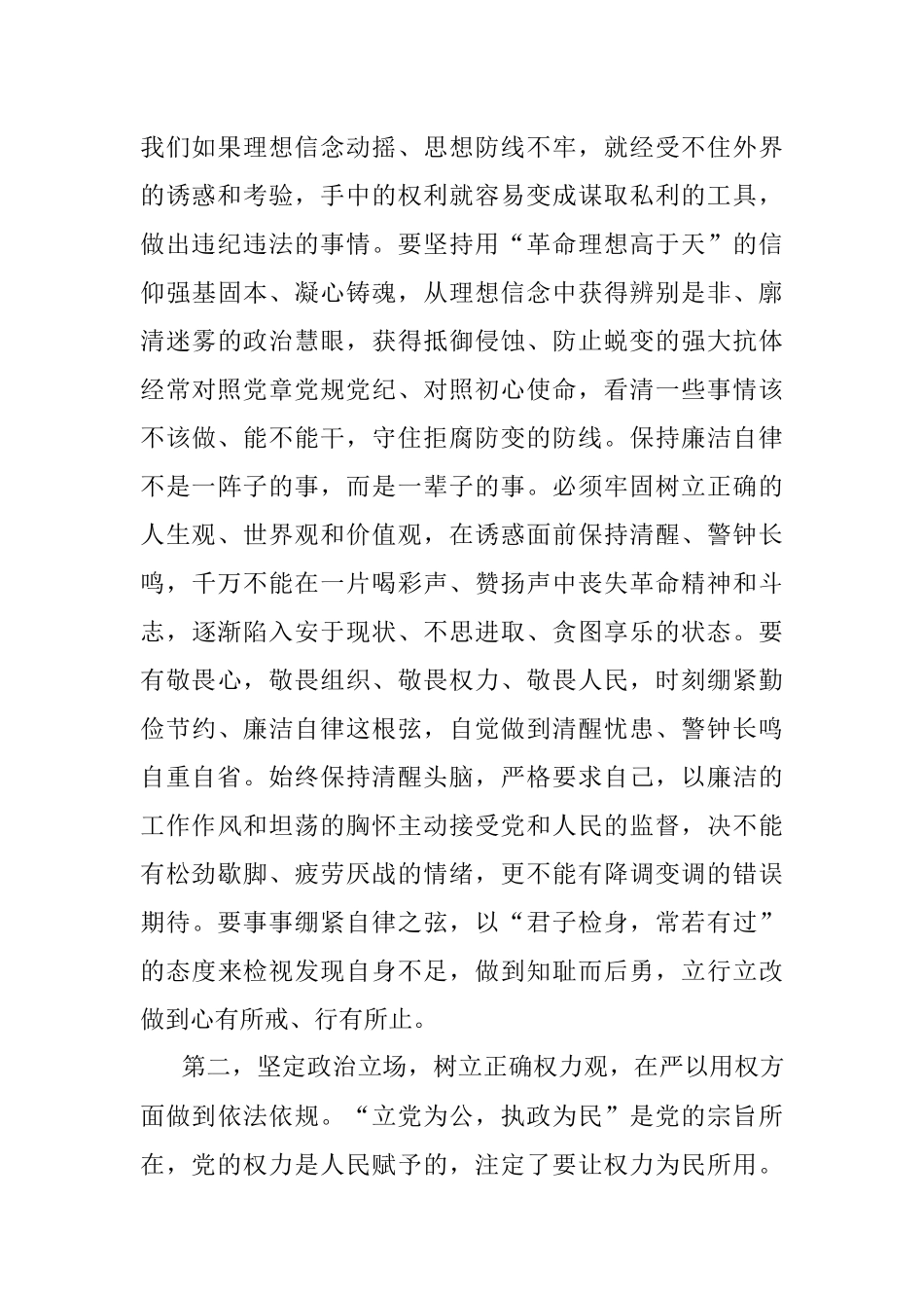 2023年关于五一节前党风廉政集体谈话讲话提纲.docx_第2页