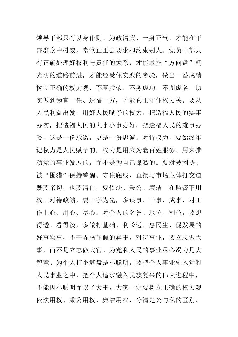 2023年关于五一节前党风廉政集体谈话讲话提纲.docx_第3页