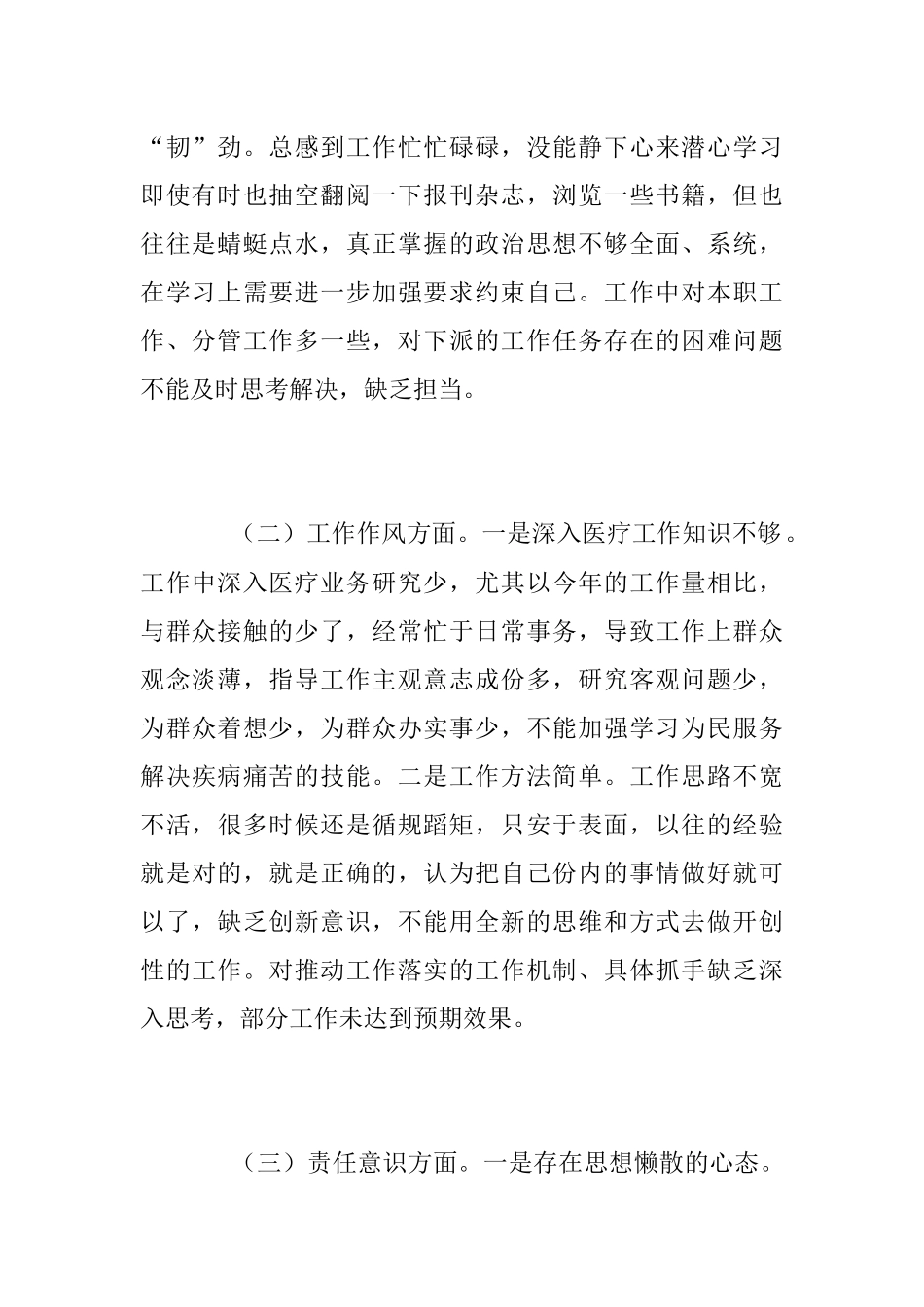 2023年关于作风教育以案促改个人对照检查剖析材料.docx_第2页