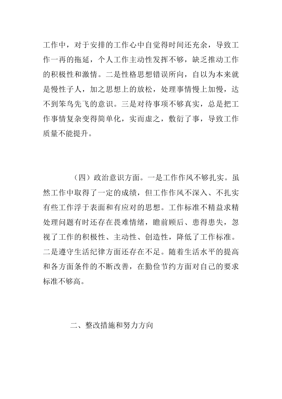 2023年关于作风教育以案促改个人对照检查剖析材料.docx_第3页