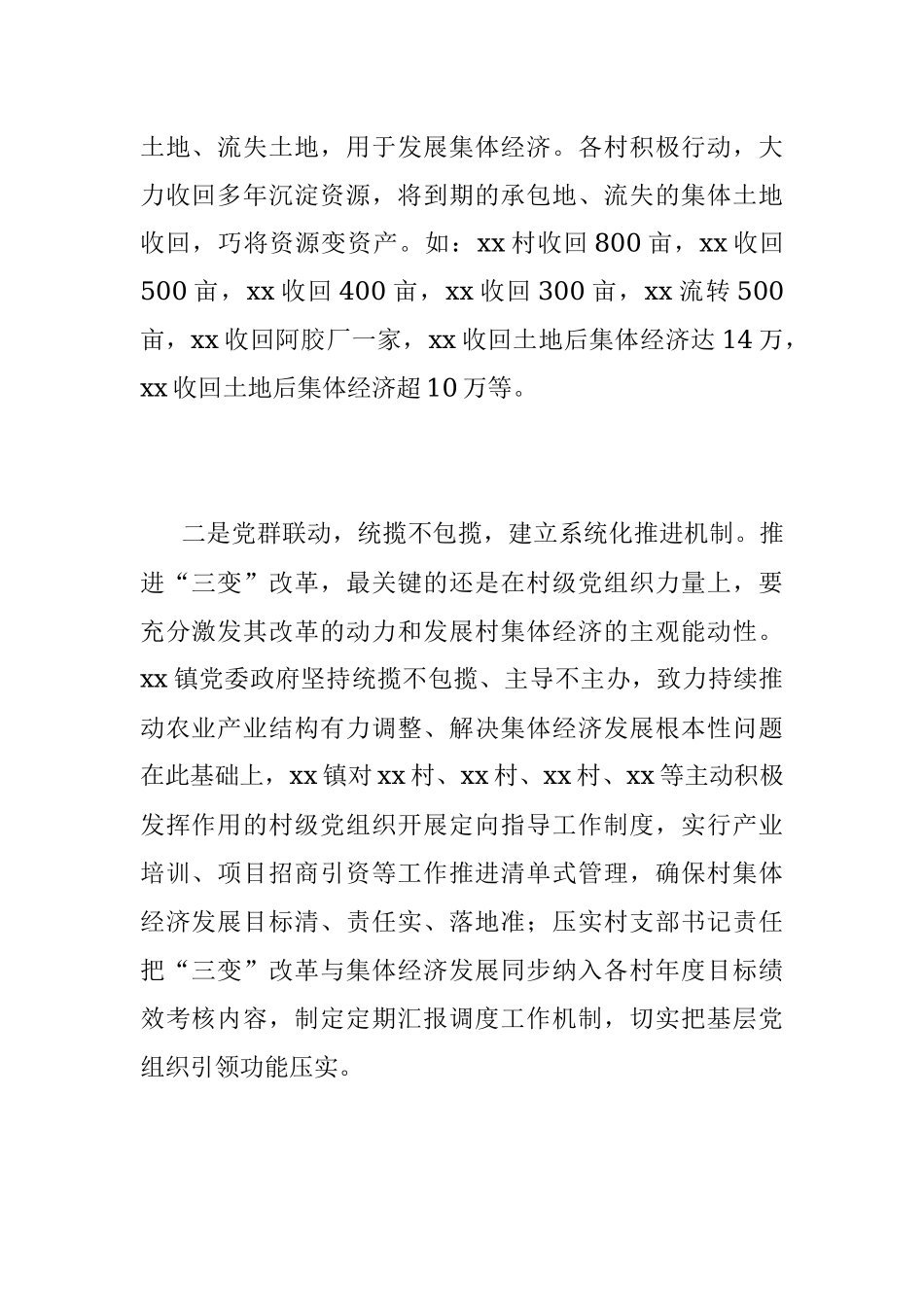 2023年关于X镇三变改革经验介绍材料.docx_第2页