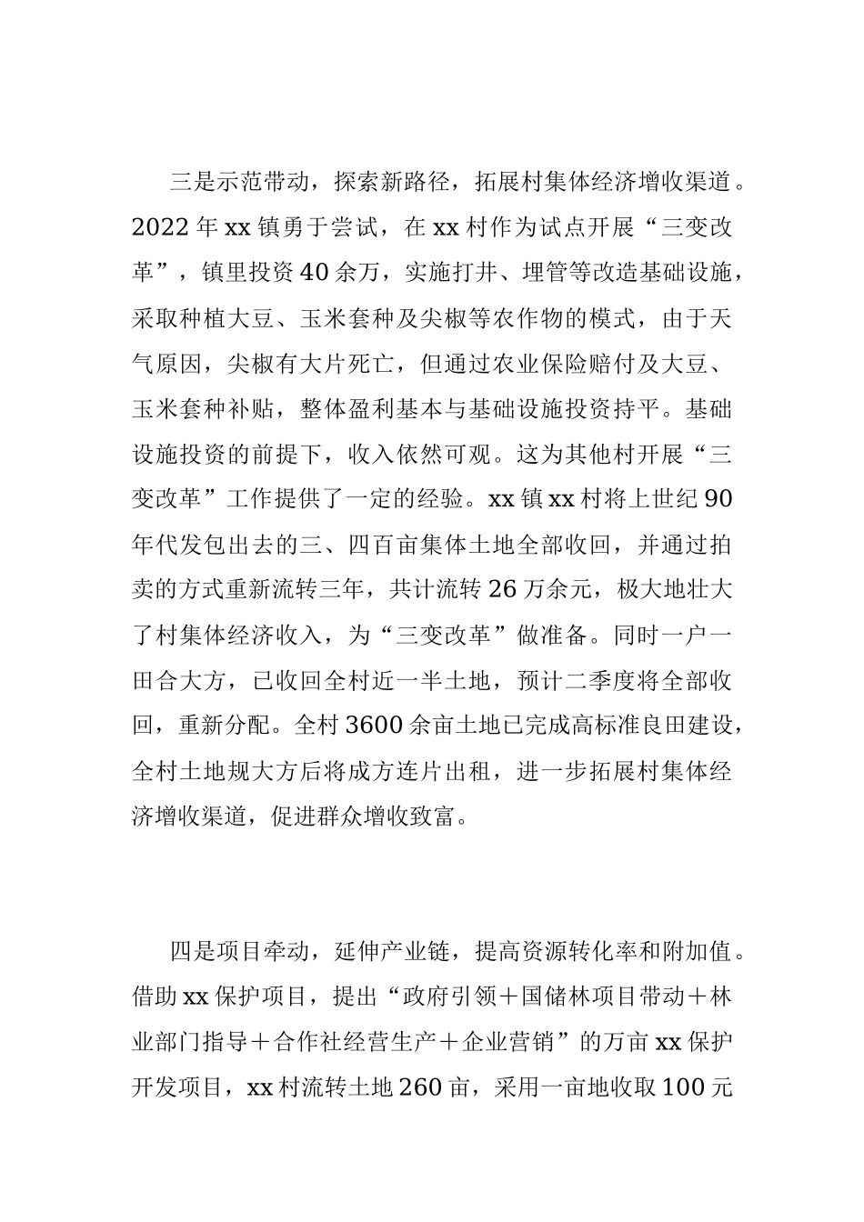 2023年关于X镇三变改革经验介绍材料.docx_第3页