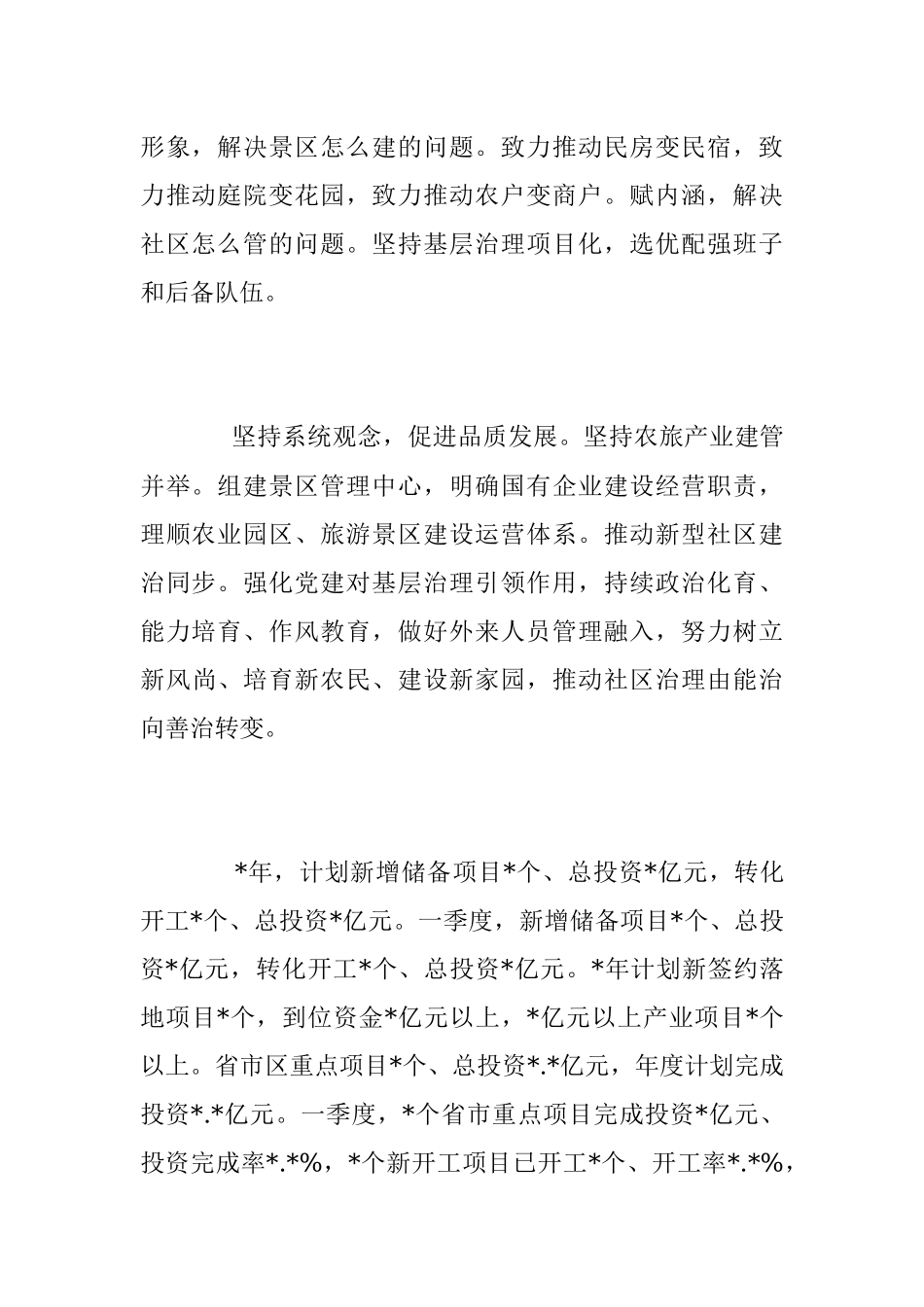 2023年关于乡村振兴重点项目建设现场推进会发言.docx_第2页