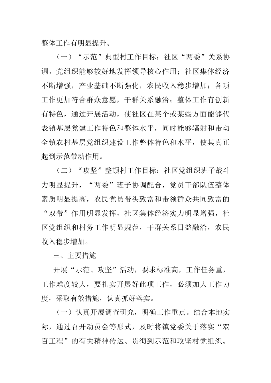 2023年关于“百村示范”、“百村攻坚”活动实施方案.docx_第2页