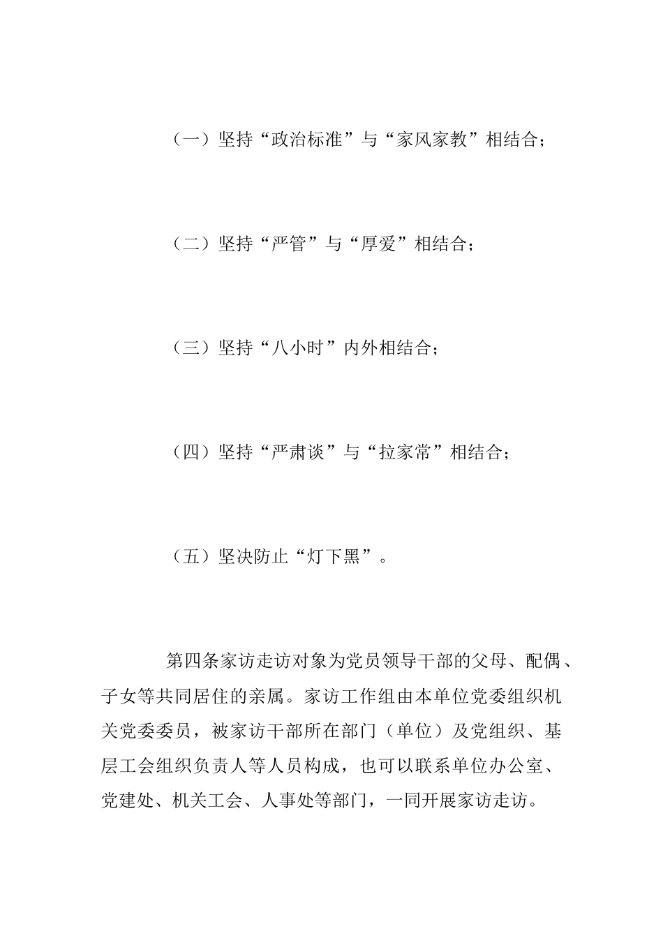 2023年关于党员领导干部家访走访工作办法.docx_第2页