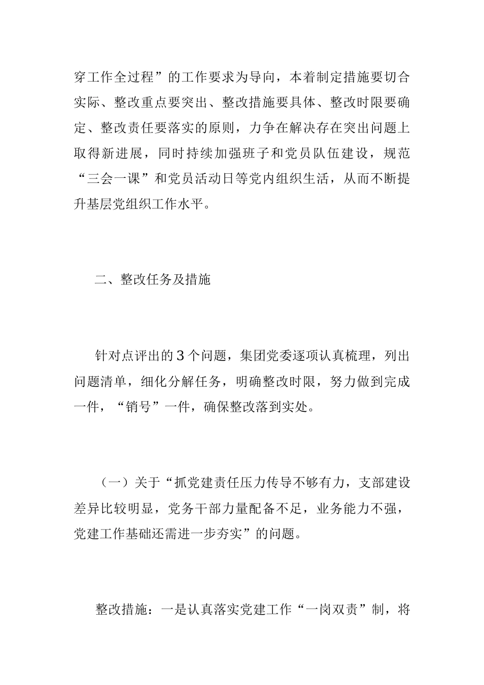 2023年关于党委书记抓基层党建工作述职评议考核反馈问题整改方案.docx_第2页