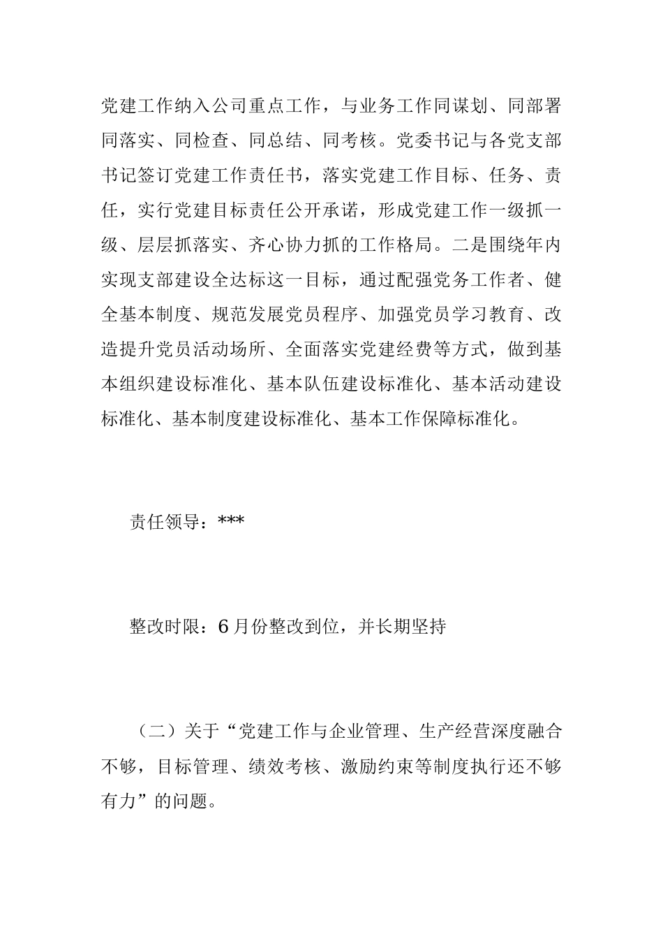 2023年关于党委书记抓基层党建工作述职评议考核反馈问题整改方案.docx_第3页
