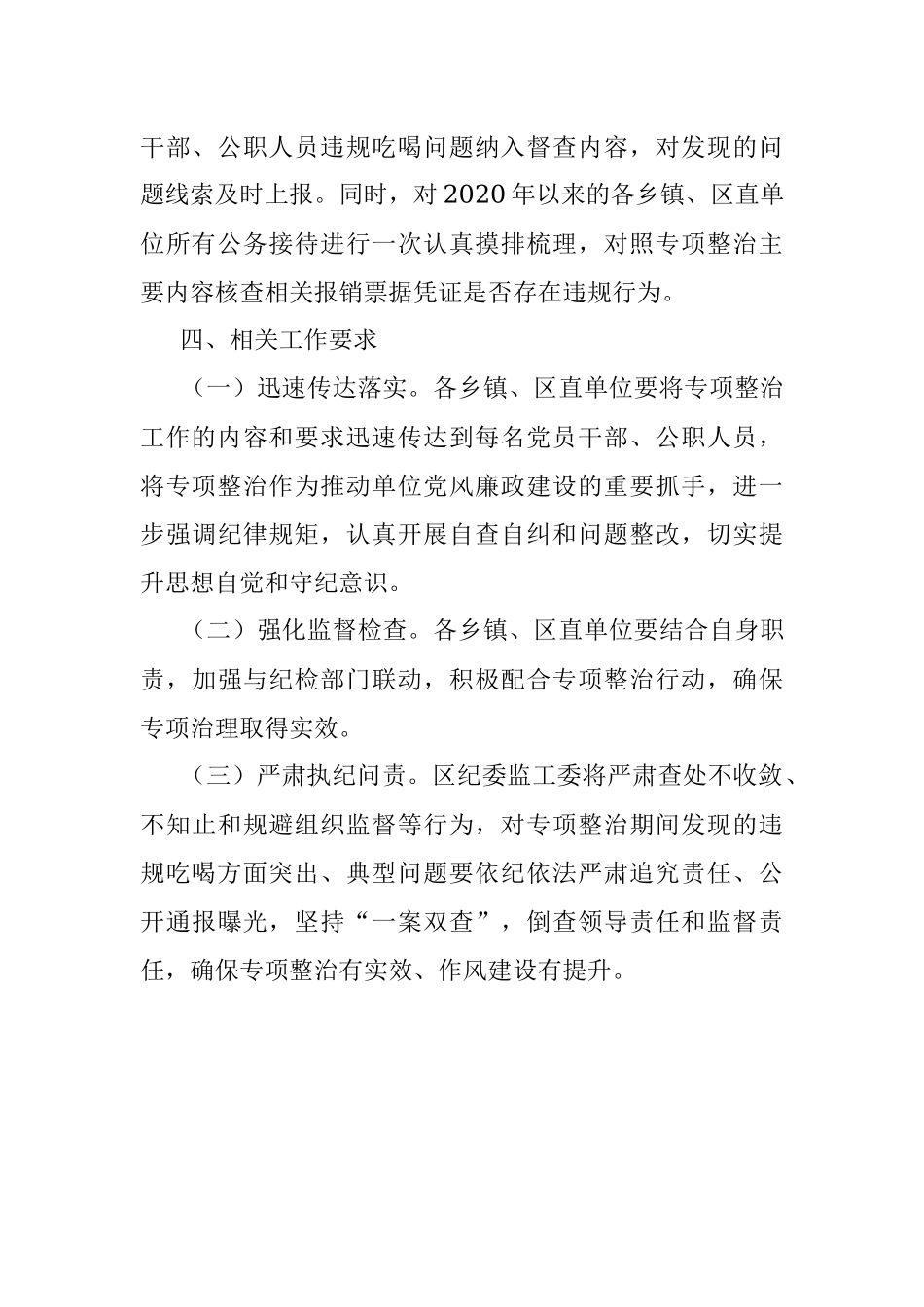 2023年关于XX区整治违规吃喝问题专项行动方案.docx_第3页