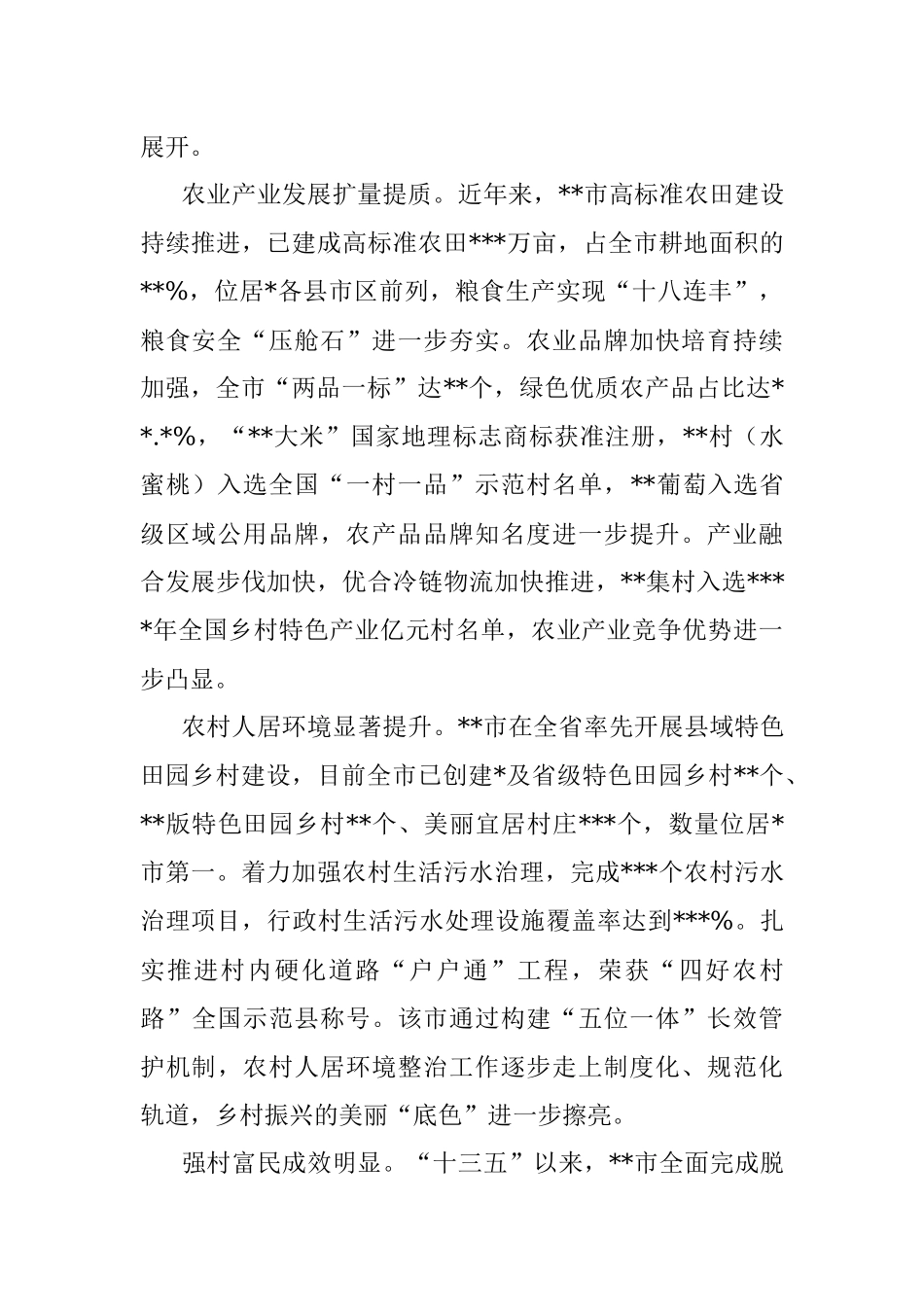 2023年关于全市推进乡村振兴实践调研报告.docx_第2页