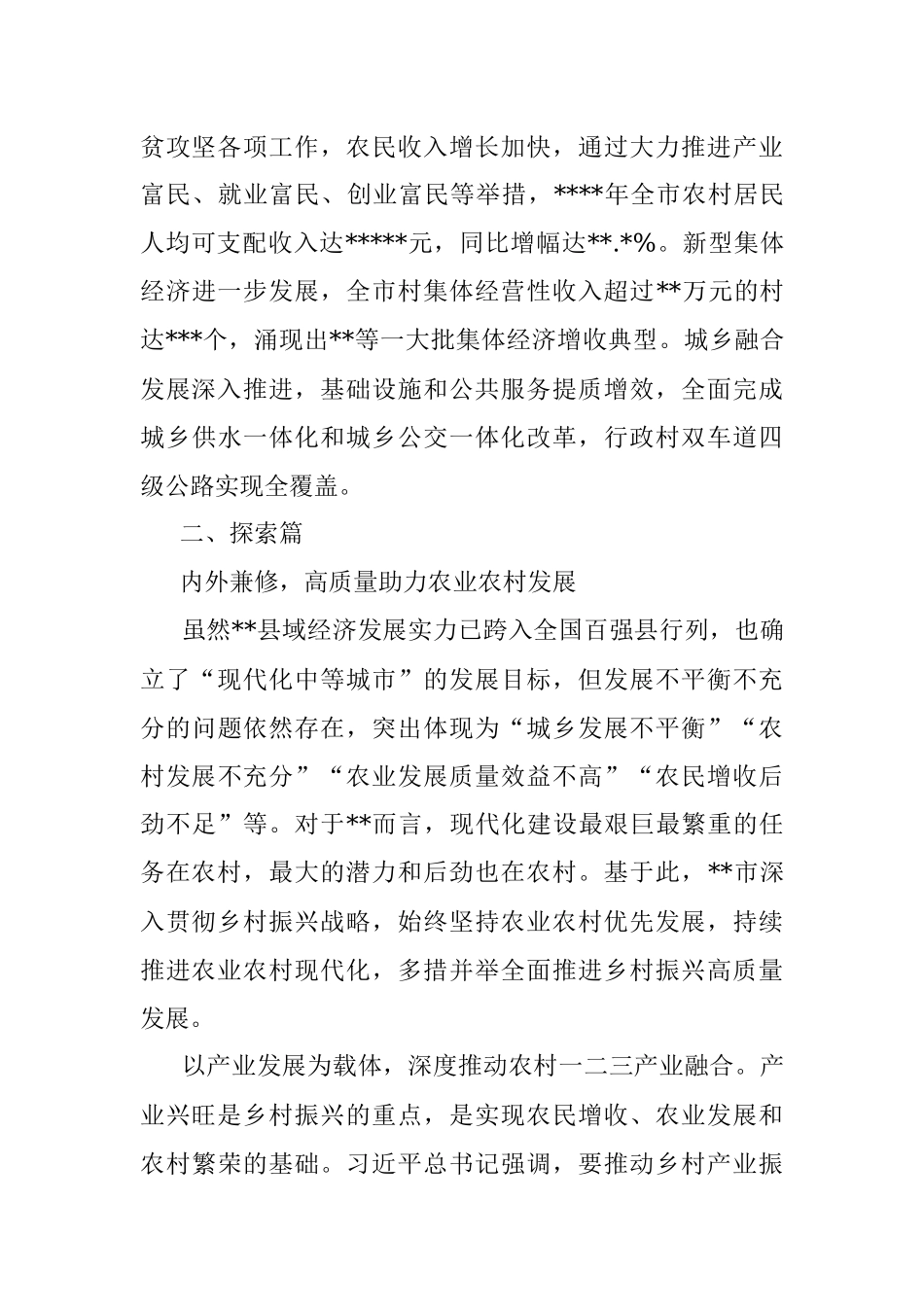 2023年关于全市推进乡村振兴实践调研报告.docx_第3页