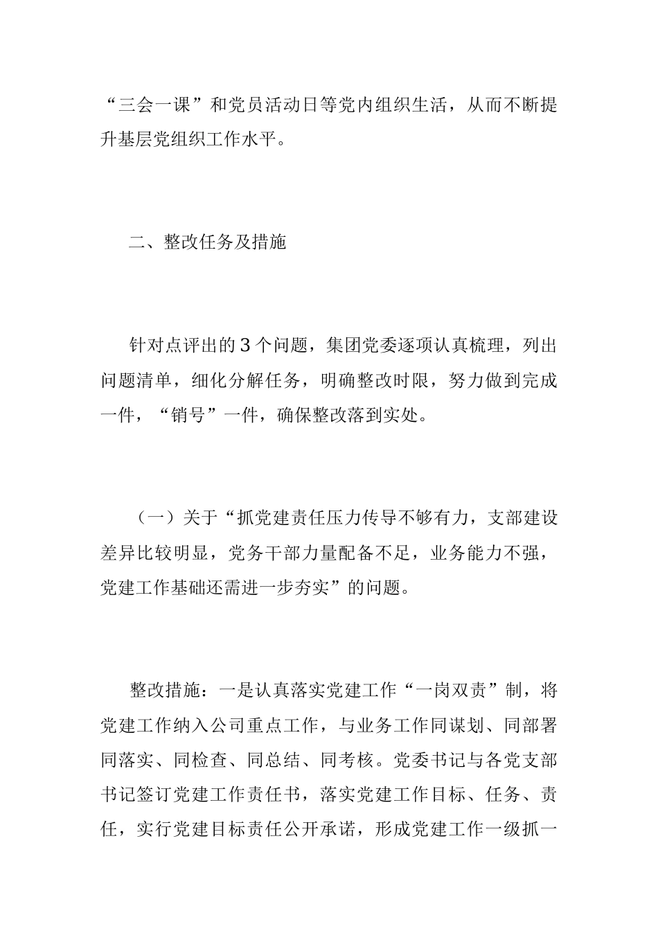 2023年关于党委书记抓基层党建工作述职评议考核反馈问题整改方案的报告.docx_第2页
