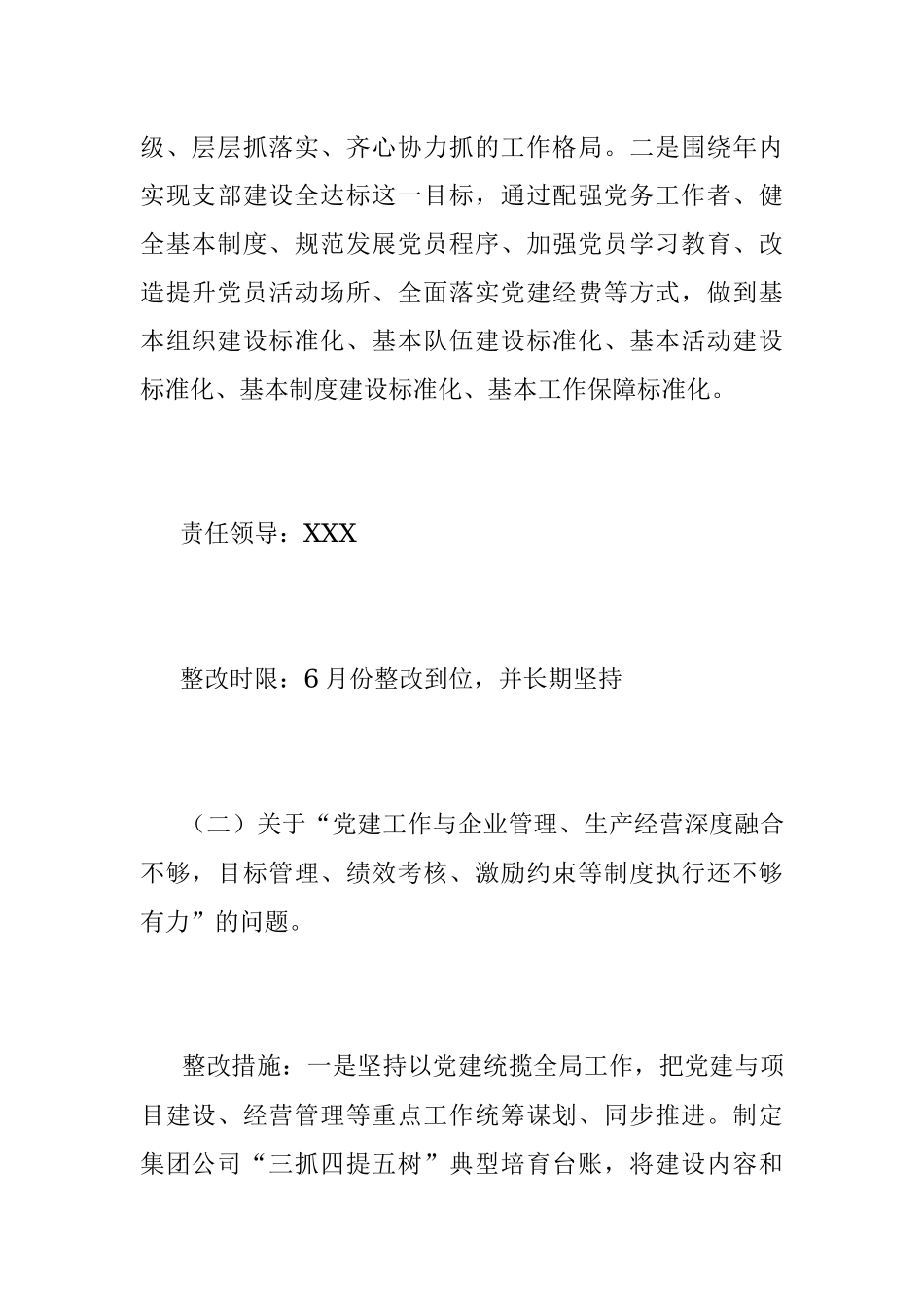 2023年关于党委书记抓基层党建工作述职评议考核反馈问题整改方案的报告.docx_第3页