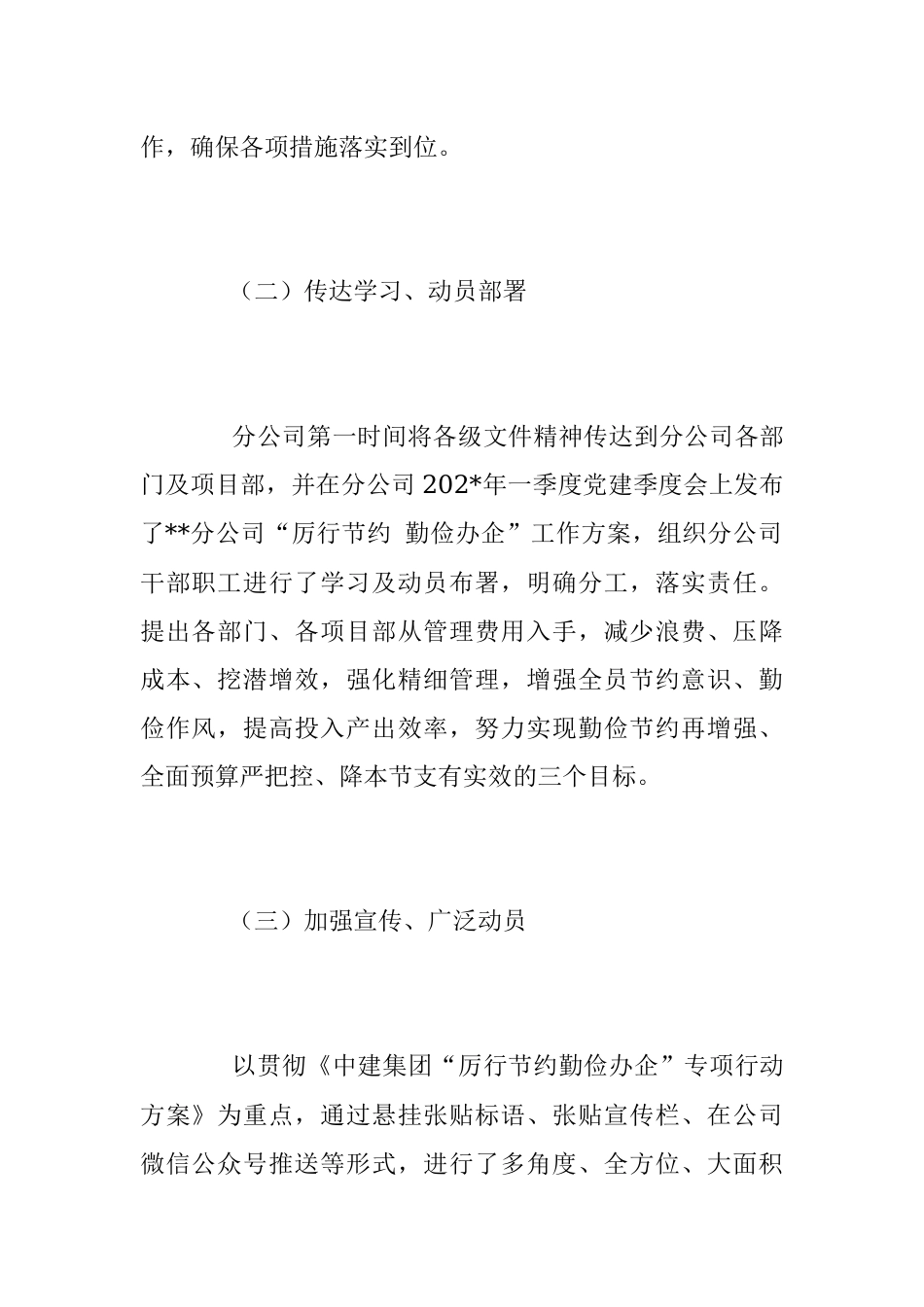 2023年关于公司“厉行节约 勤俭办企”专项行动总结.docx_第2页