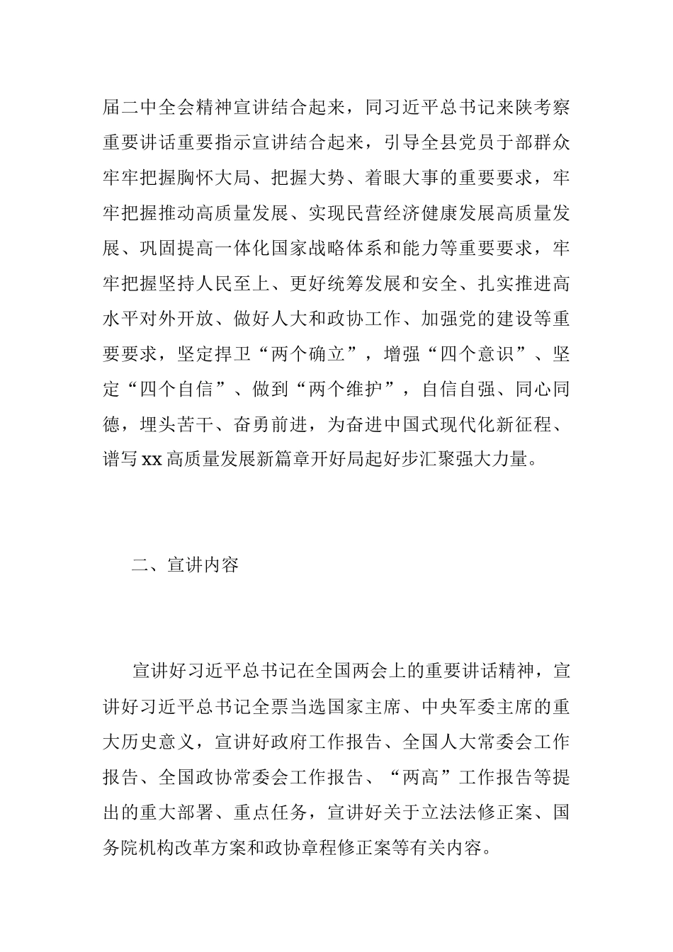 2023年关于在全国两会精神宣讲工作方案.docx_第2页