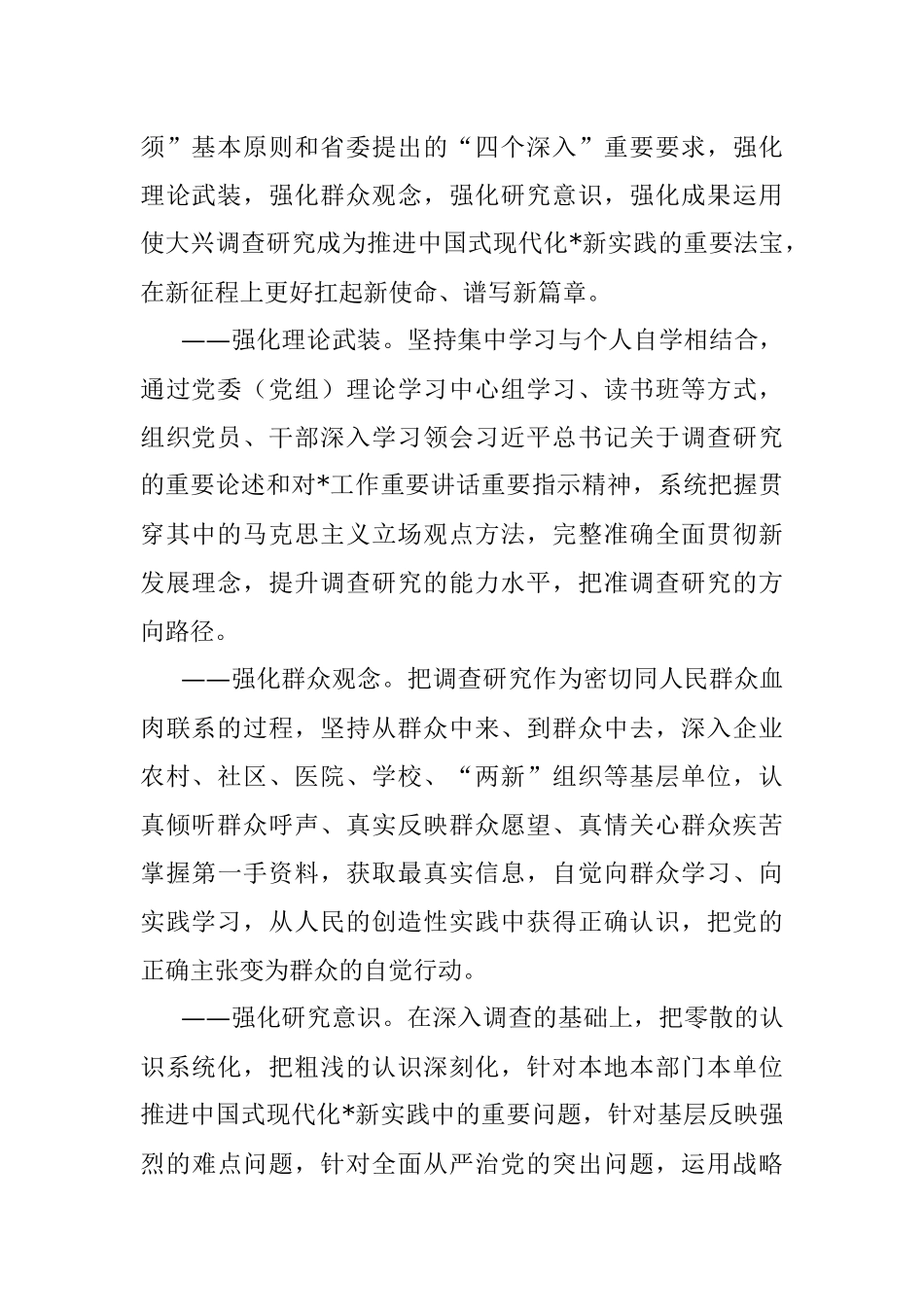 2023年关于在全市各级党组织和广大党员干部中大兴调查研究的实施方案.docx_第2页