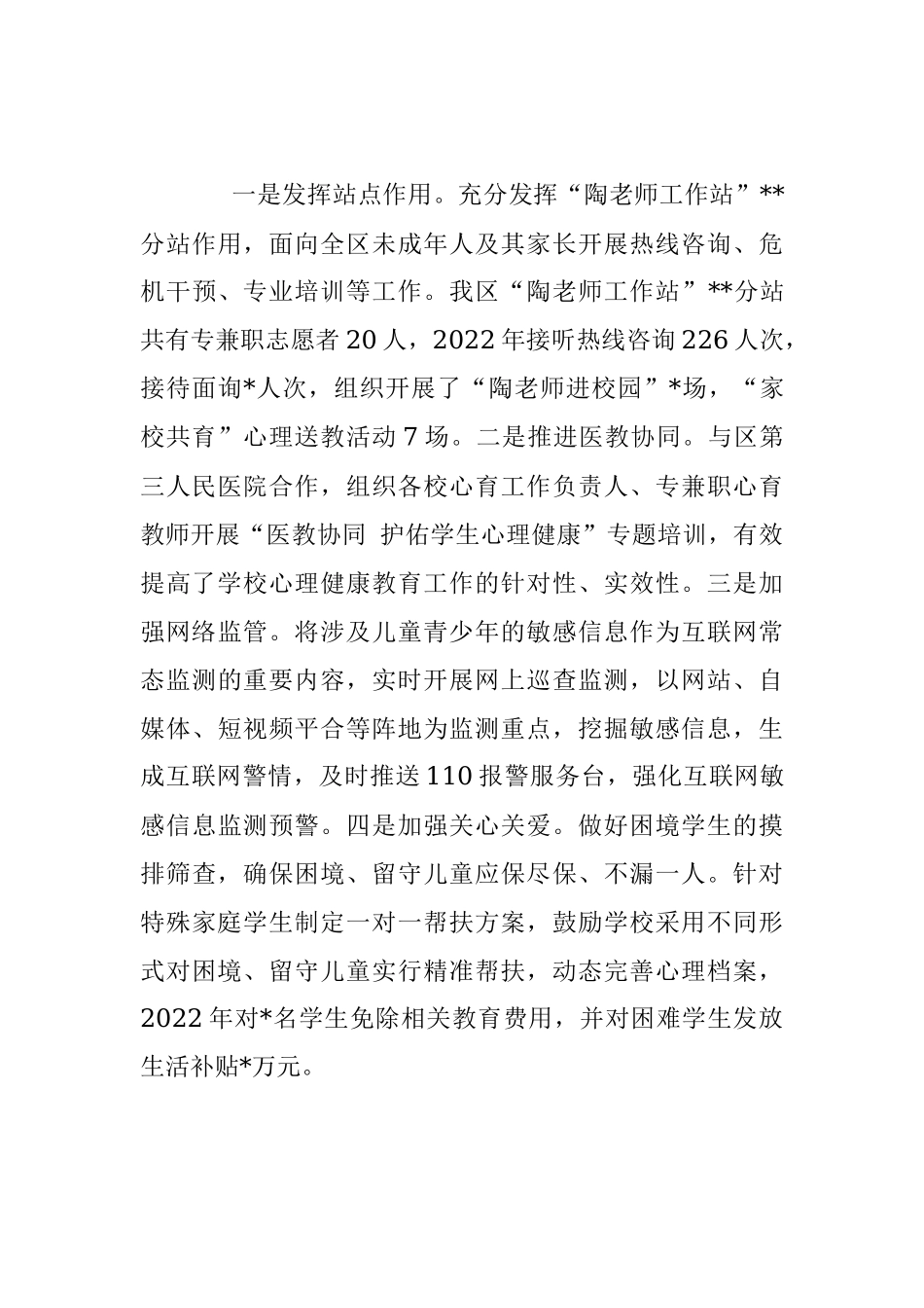 2023年关于加强中小学生心理健康教育调研与思考.docx_第3页