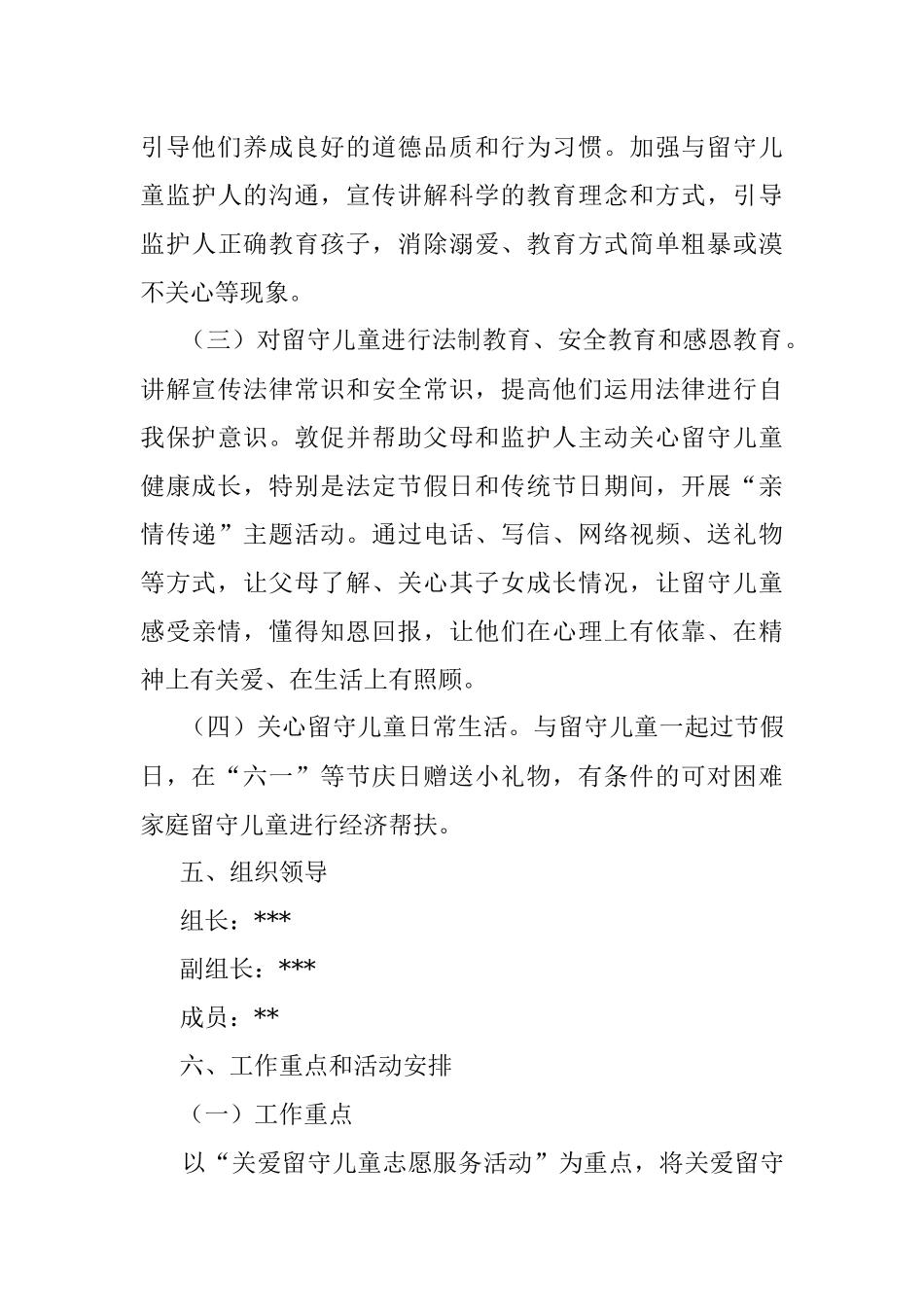 2023年关于关爱留守儿童志愿服务活动实施方案.docx_第3页