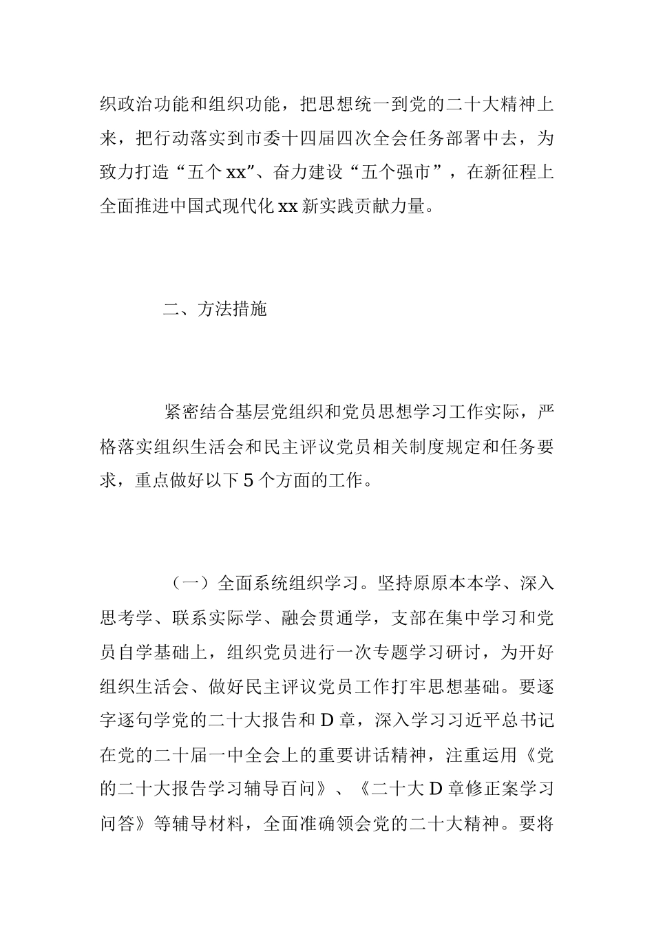 2023年关于召开年度基层党组织组织生活会和开展民主评议的通知.docx_第2页