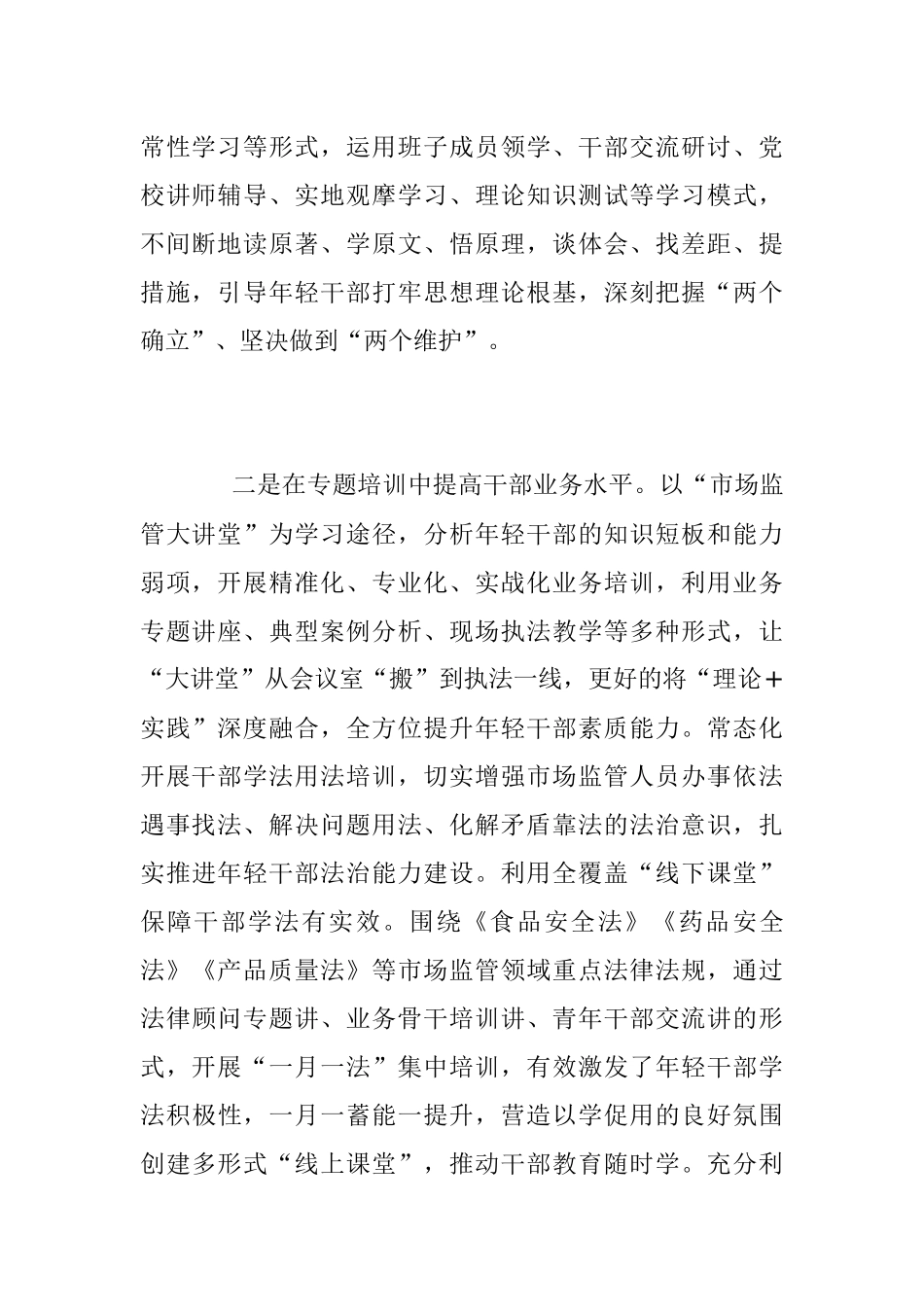 2023年关于加强青年干部教育管理工作情况汇报.docx_第2页
