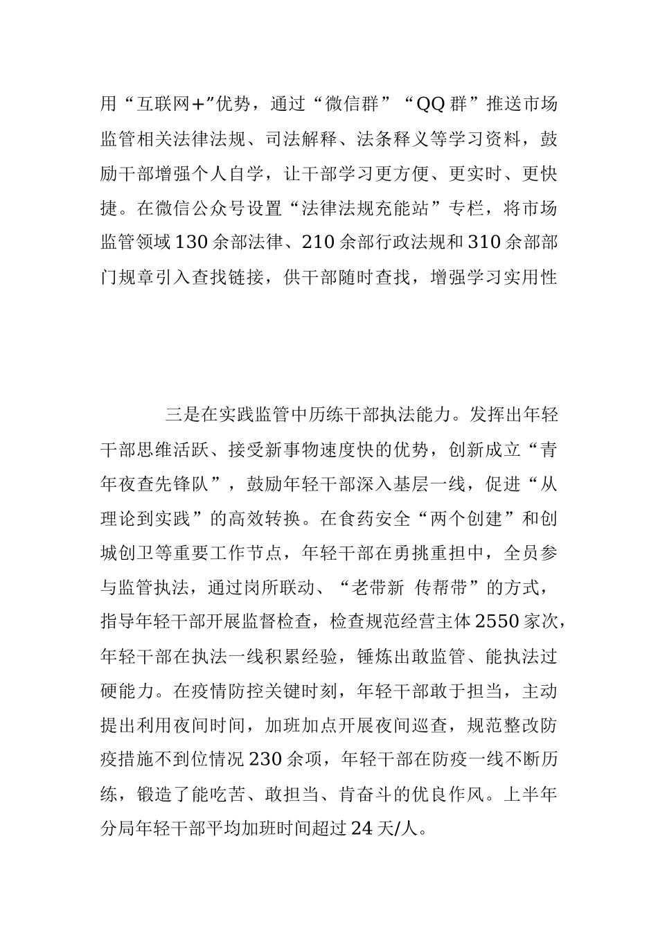 2023年关于加强青年干部教育管理工作情况汇报.docx_第3页
