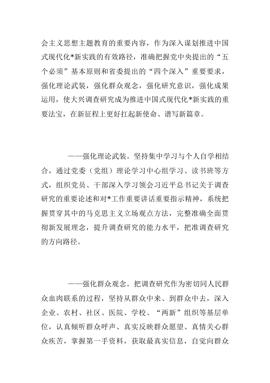 2023年关于在广大党员干部中大兴调查研究的实施方案.docx_第2页