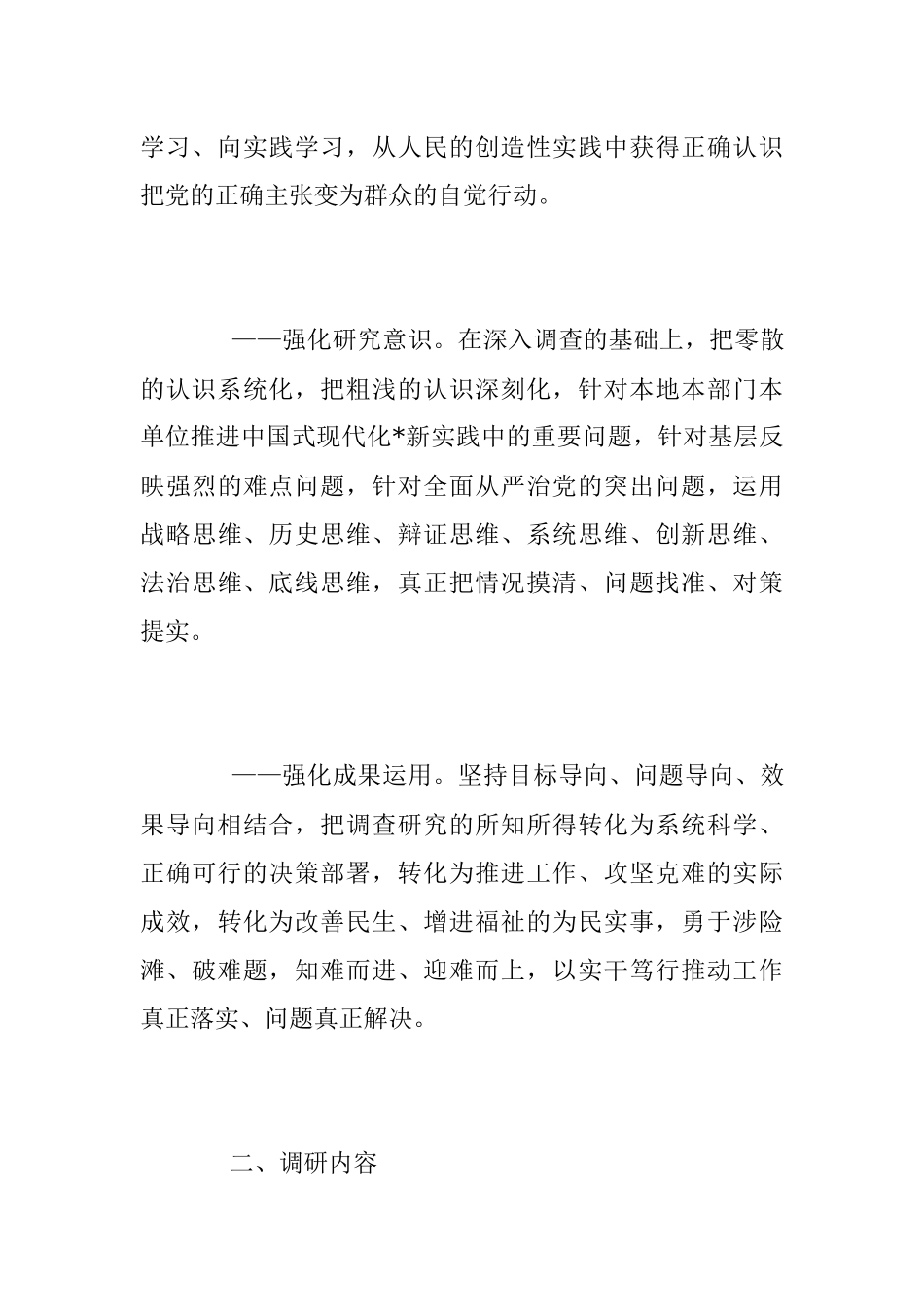 2023年关于在广大党员干部中大兴调查研究的实施方案.docx_第3页