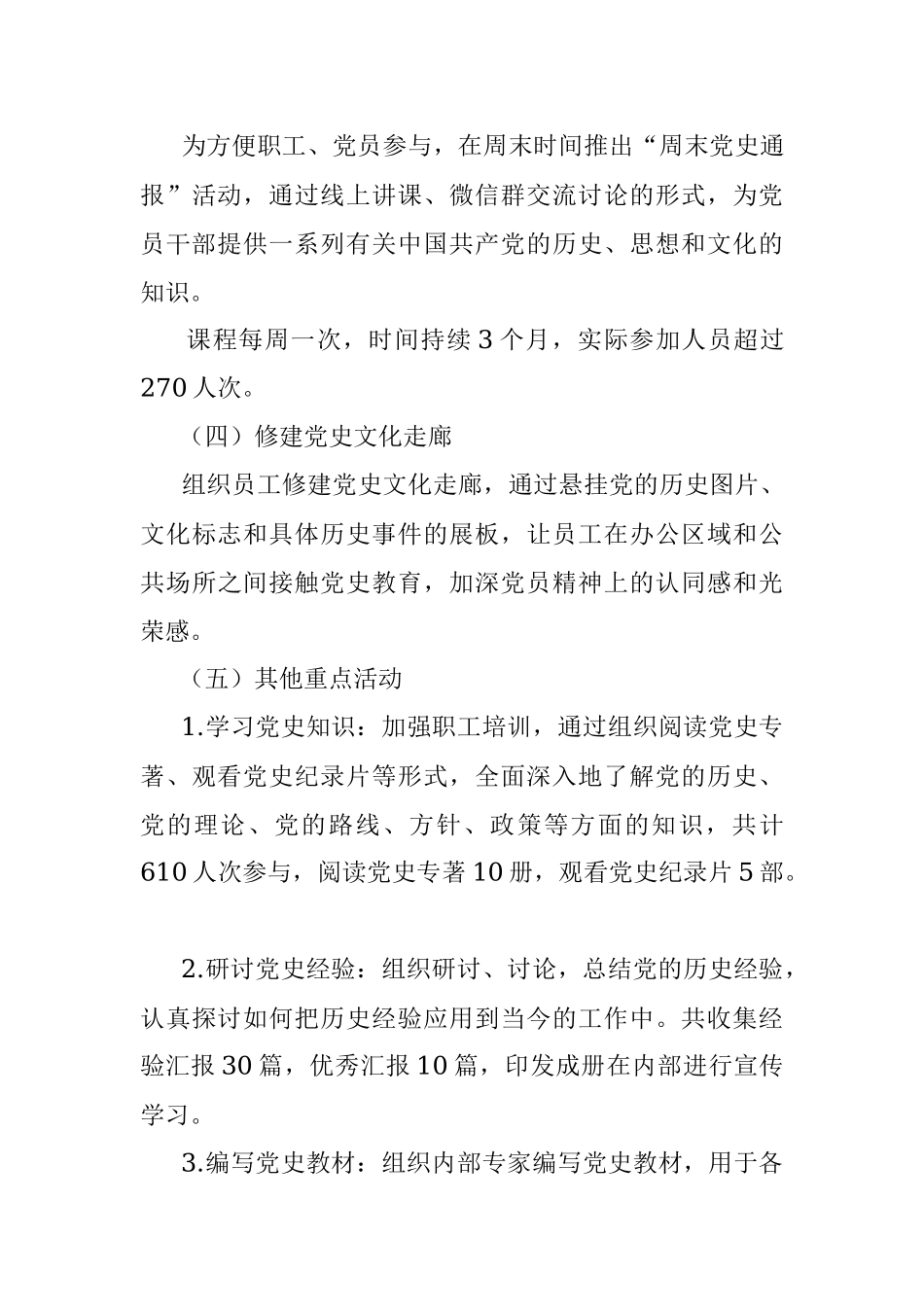2023年关于党史宣讲活动工作总结汇报.docx_第3页