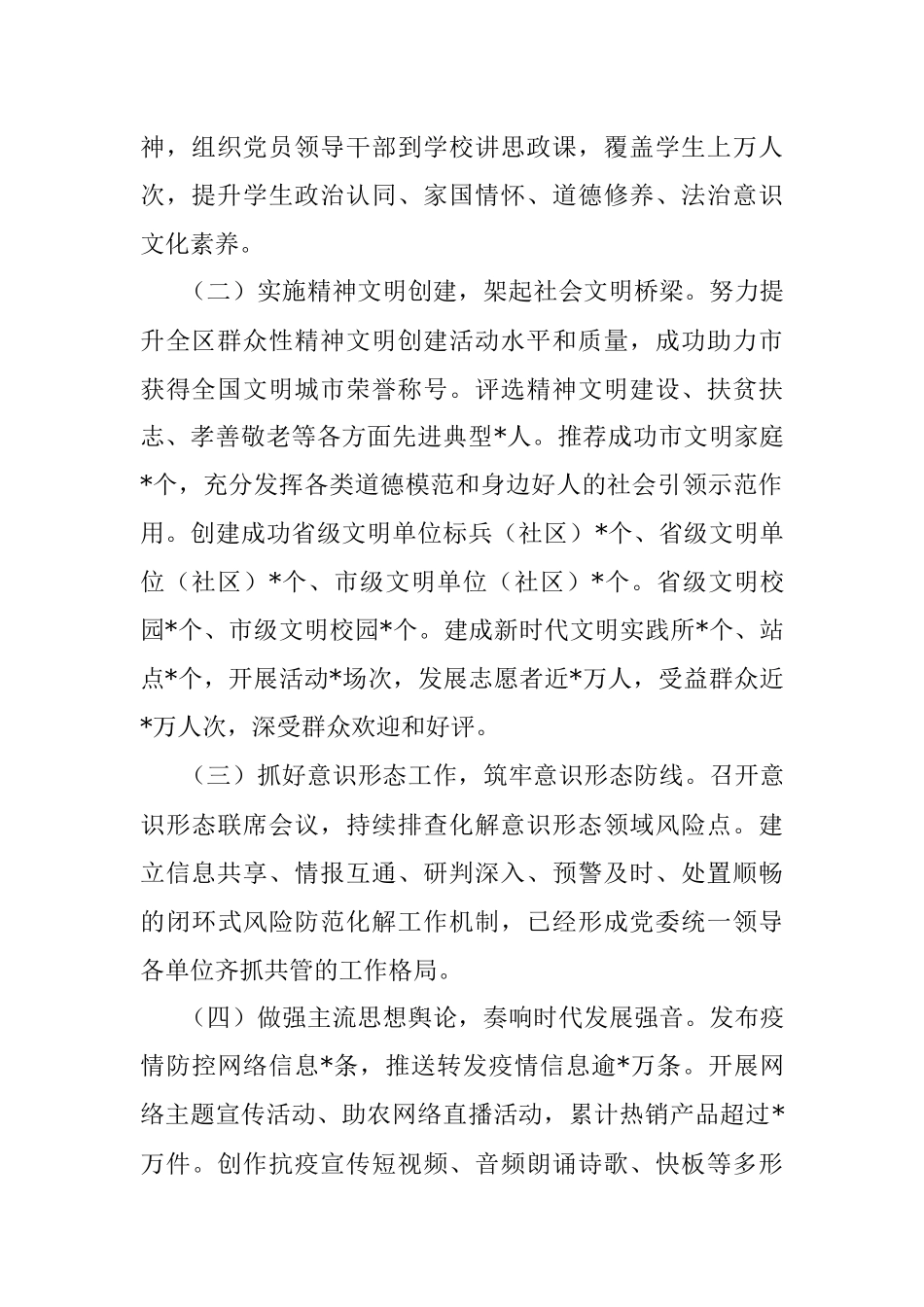 2023年关于基层宣传思想工作调研情况报告.docx_第2页