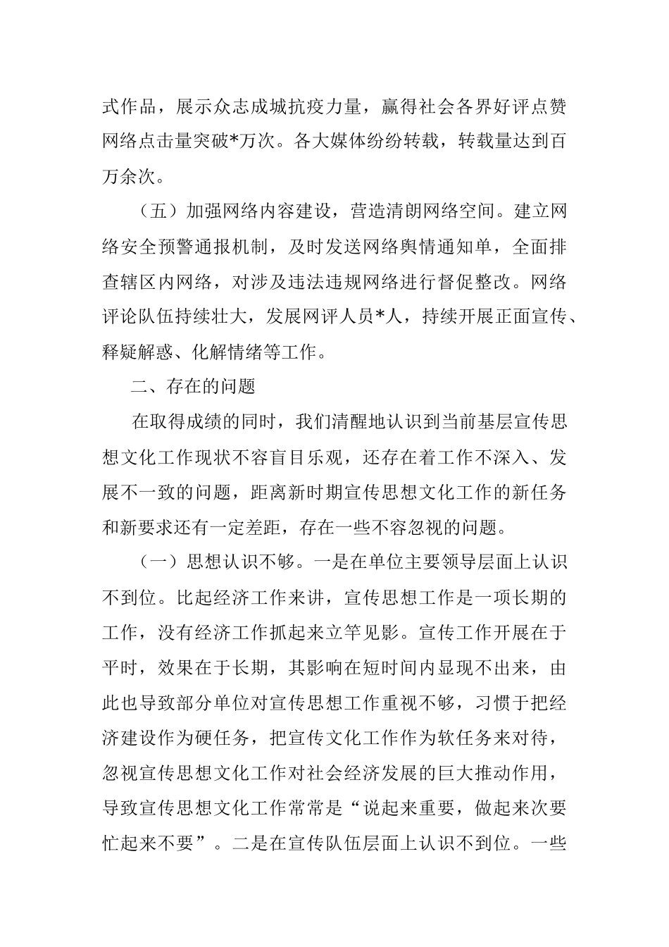 2023年关于基层宣传思想工作调研情况报告.docx_第3页